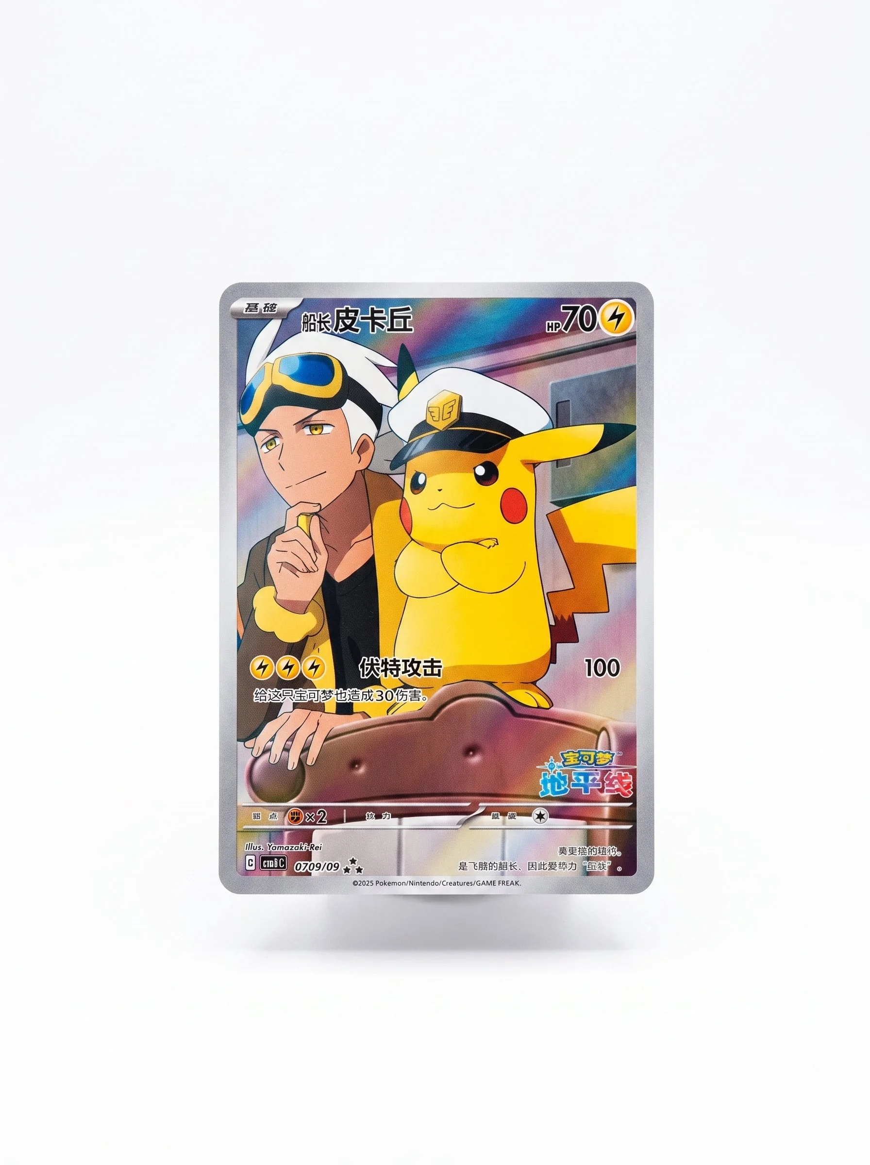 Captain Pikachu AR 07 09 09.jpeg