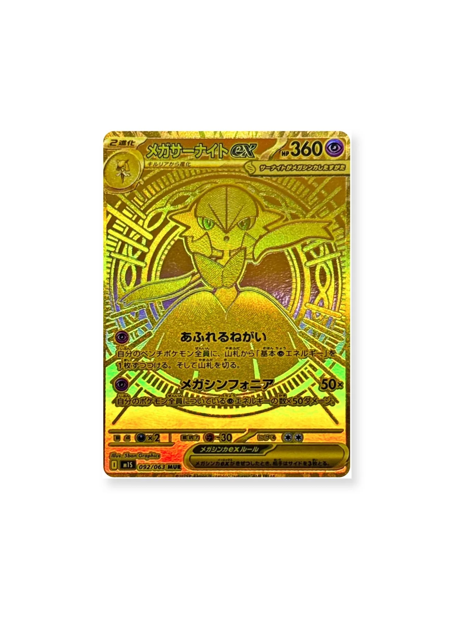 Mega Gardevoir ex MUR 092 063 Mega Symphonia Japanese.webp