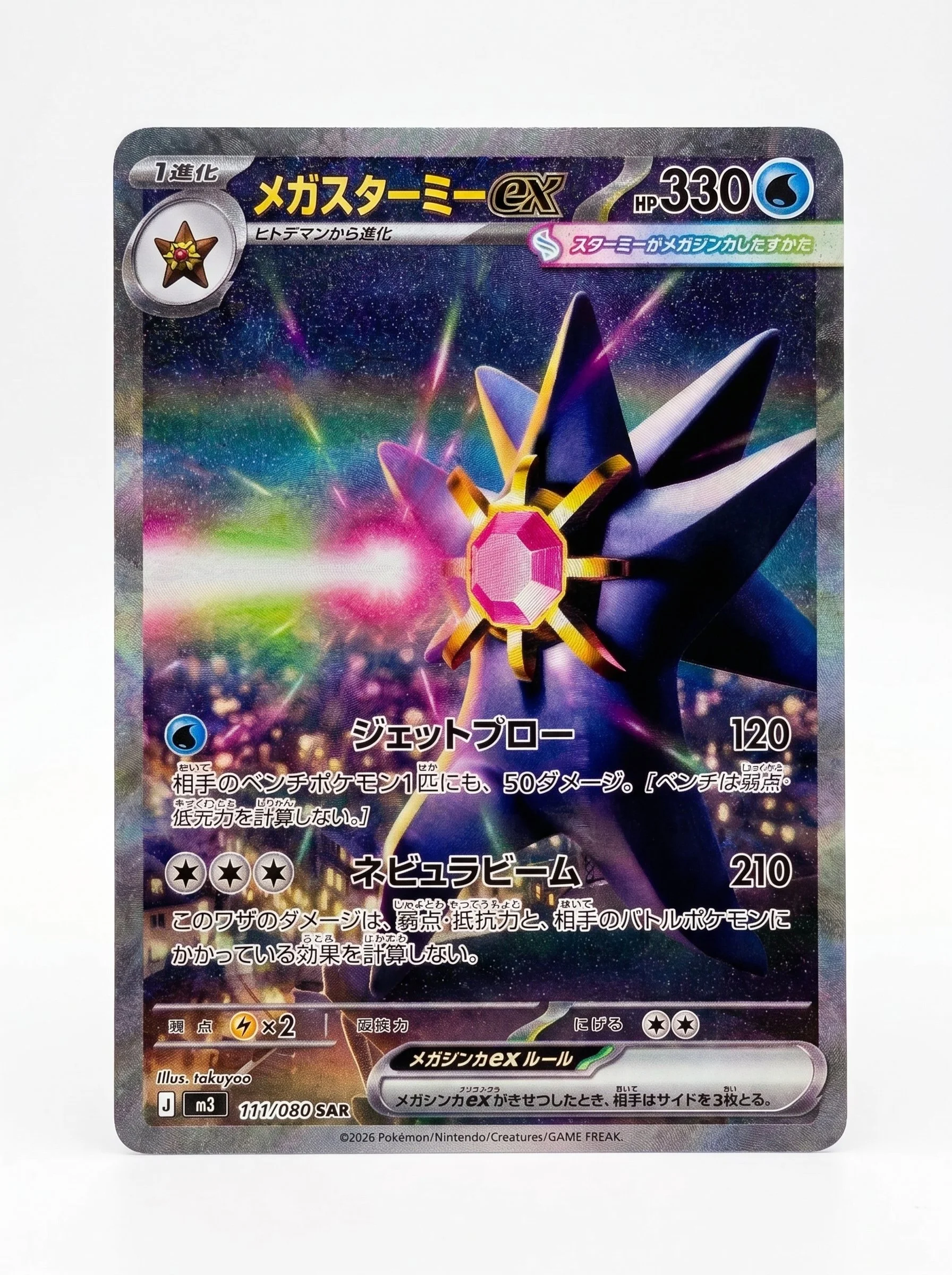 Mega Starmie ex SAR Japones 111 080.jpg