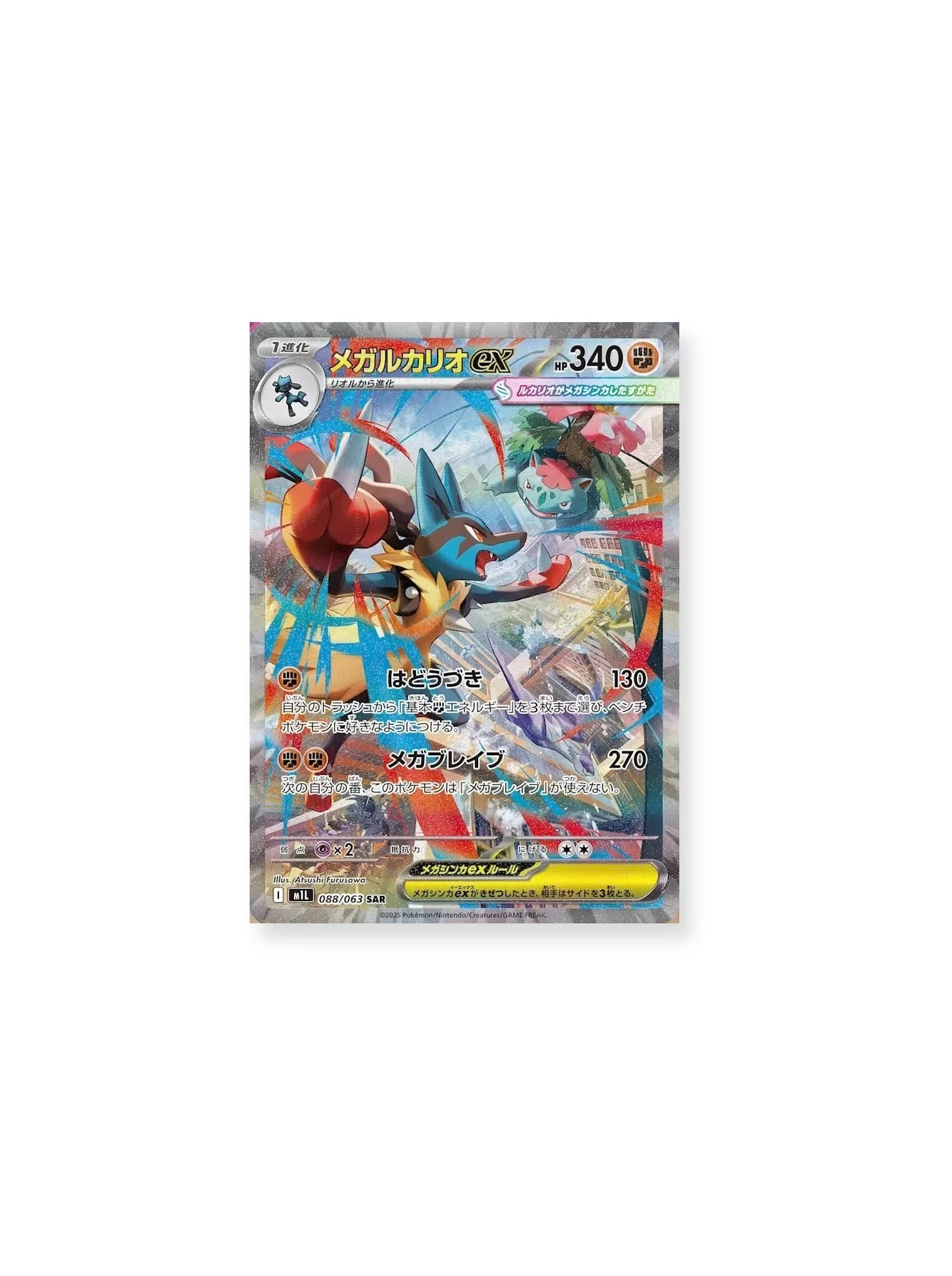 Mega Lucario ex SAR 088 063 Mega Brave Japanese.webp