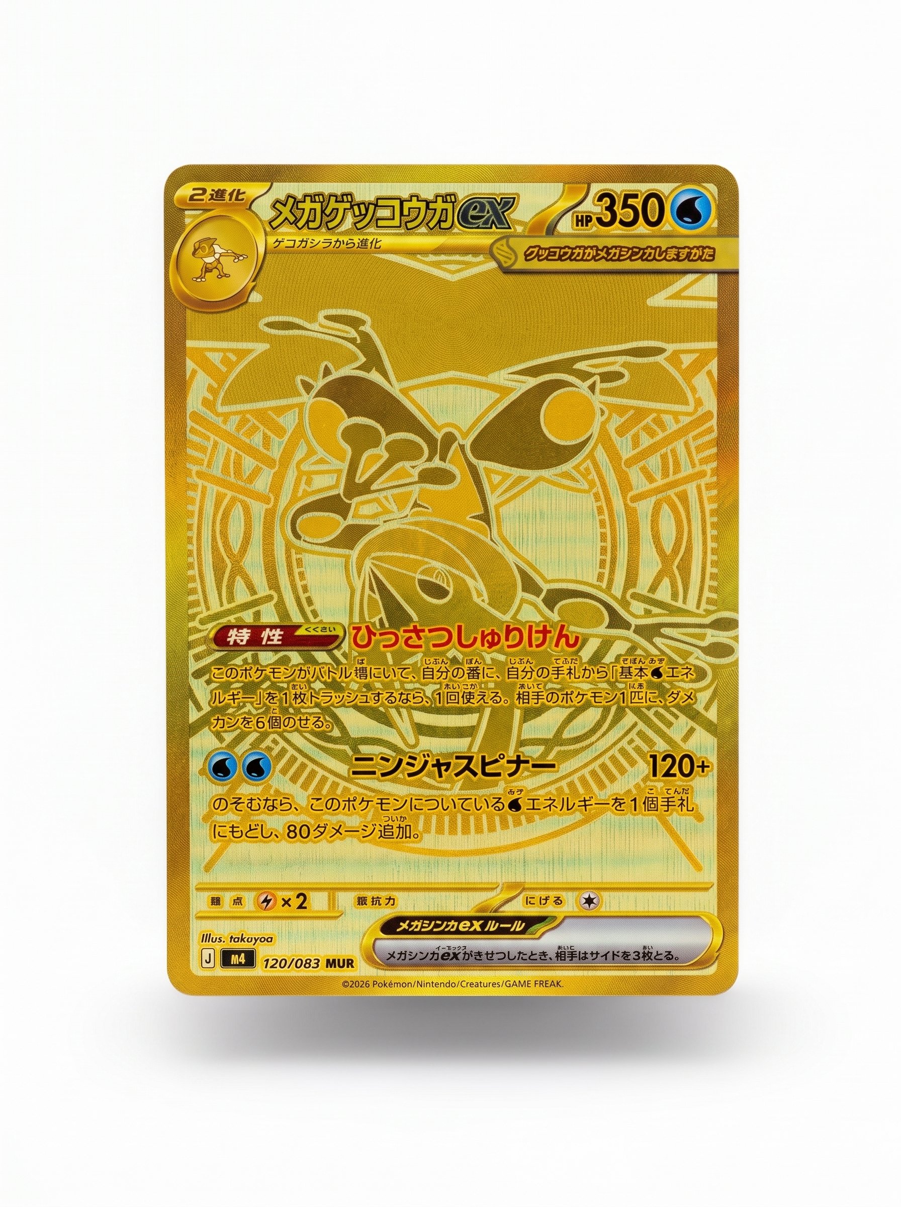 Mega Greninja ex  122 086.jpg