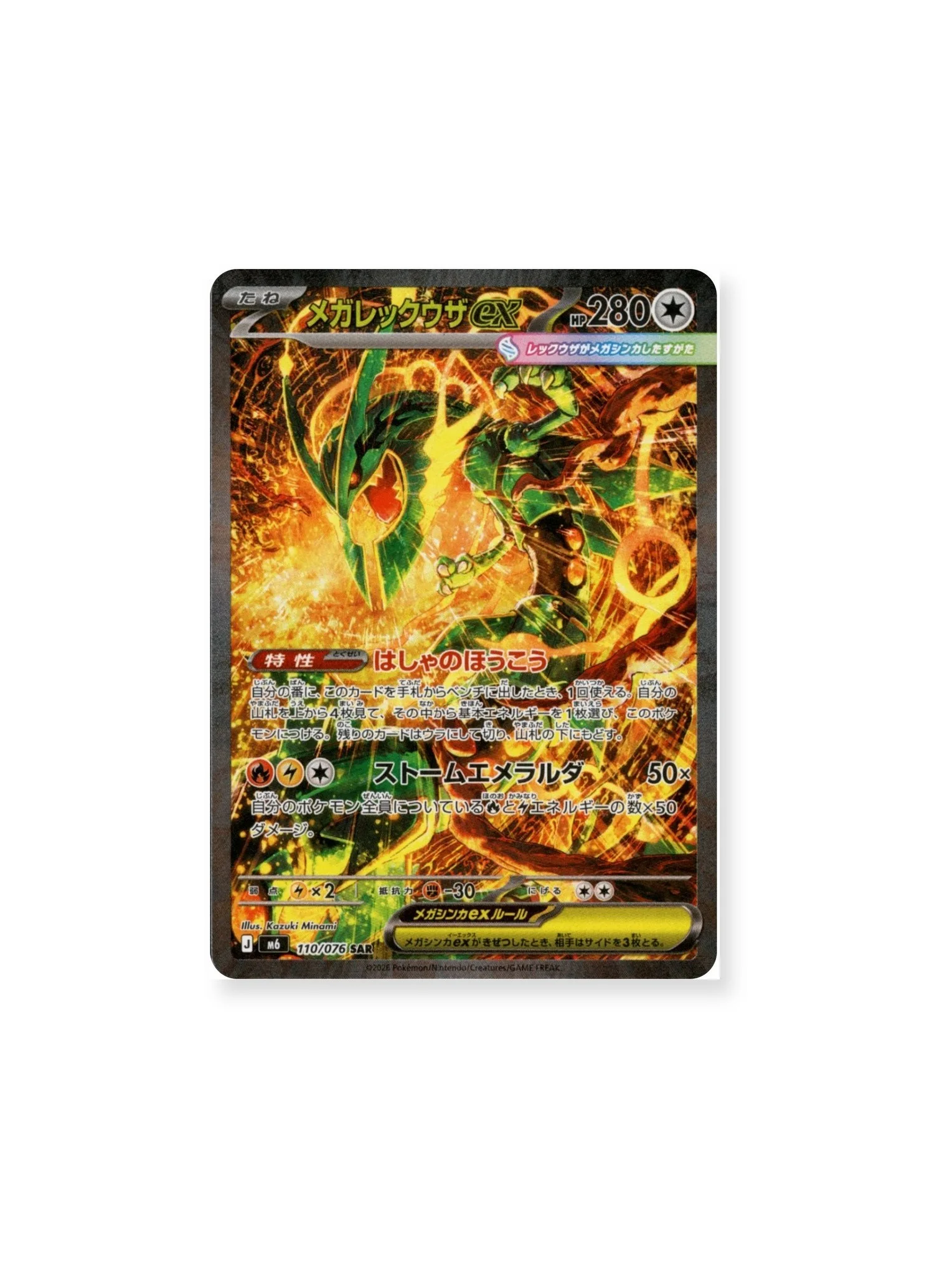 Mega Rayquaza ex SAR 110 076 Storm Emeralda Japanese.webp