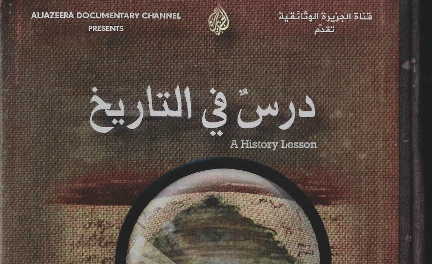 A History Lesson – درس في التاريخ