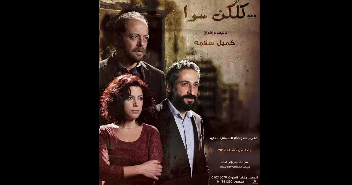 Kelkon Sawa – كلكن سوا