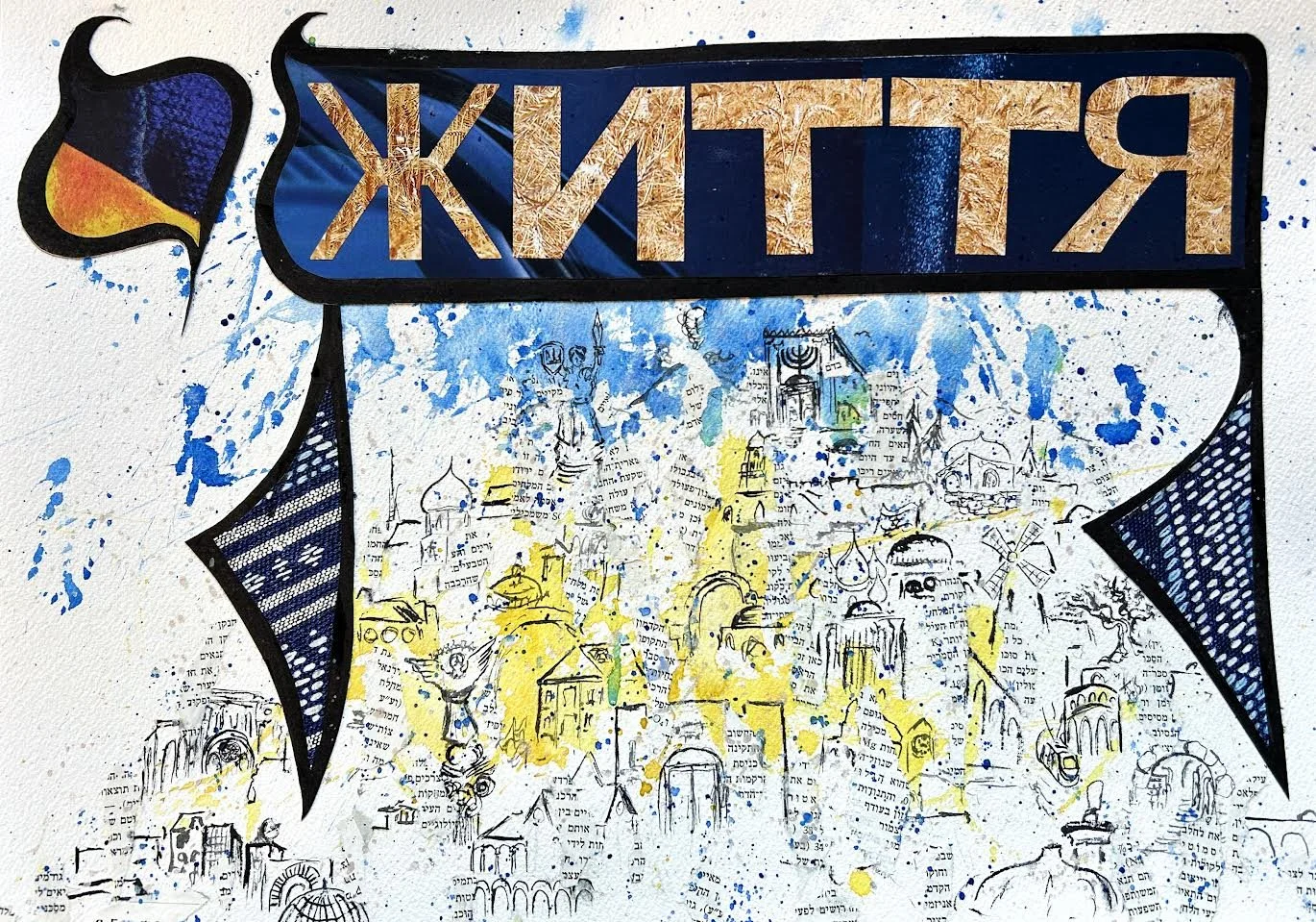 Life/חיים/Життя