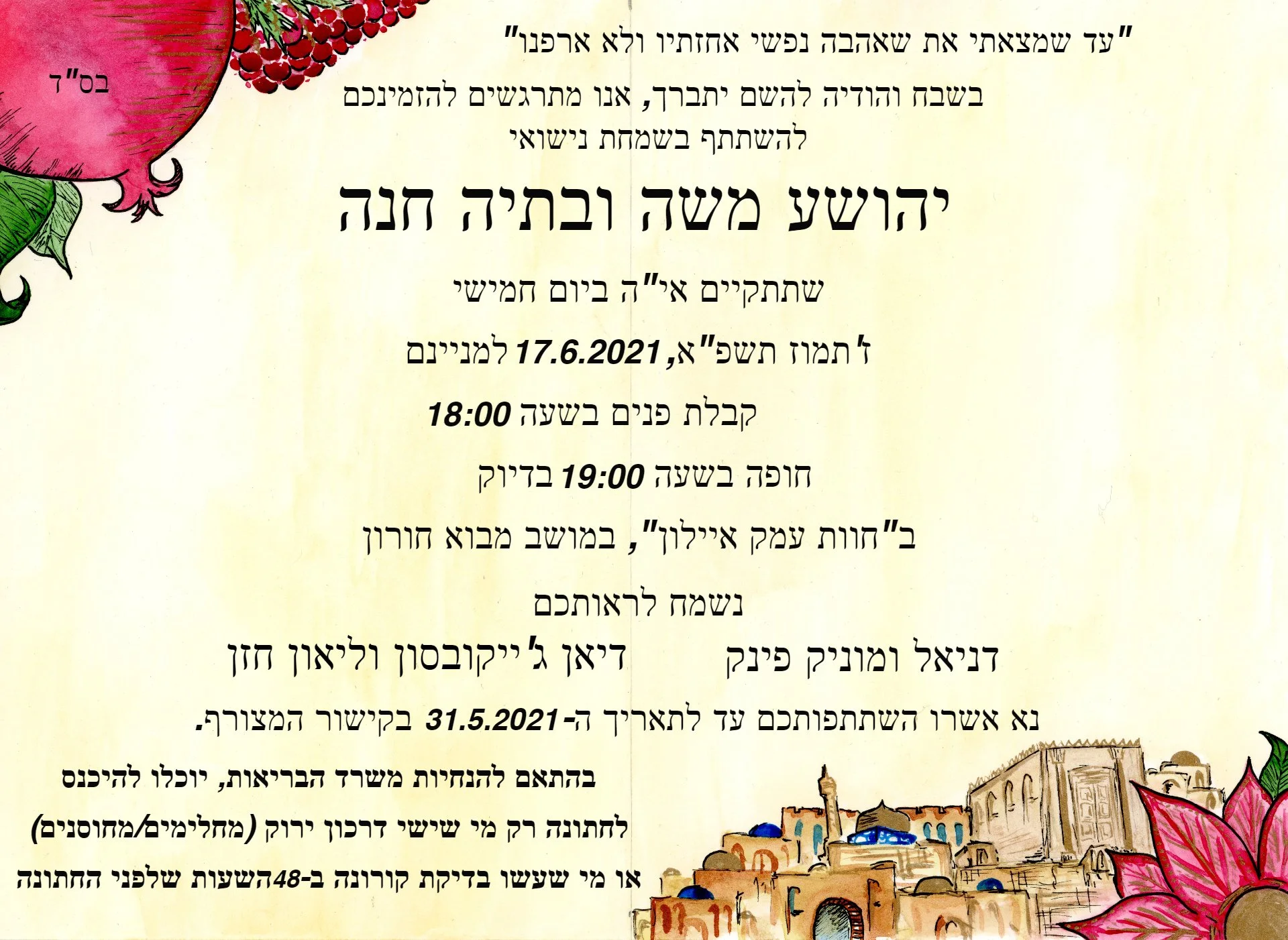 Batya Josh Hebrew Invite.jpg
