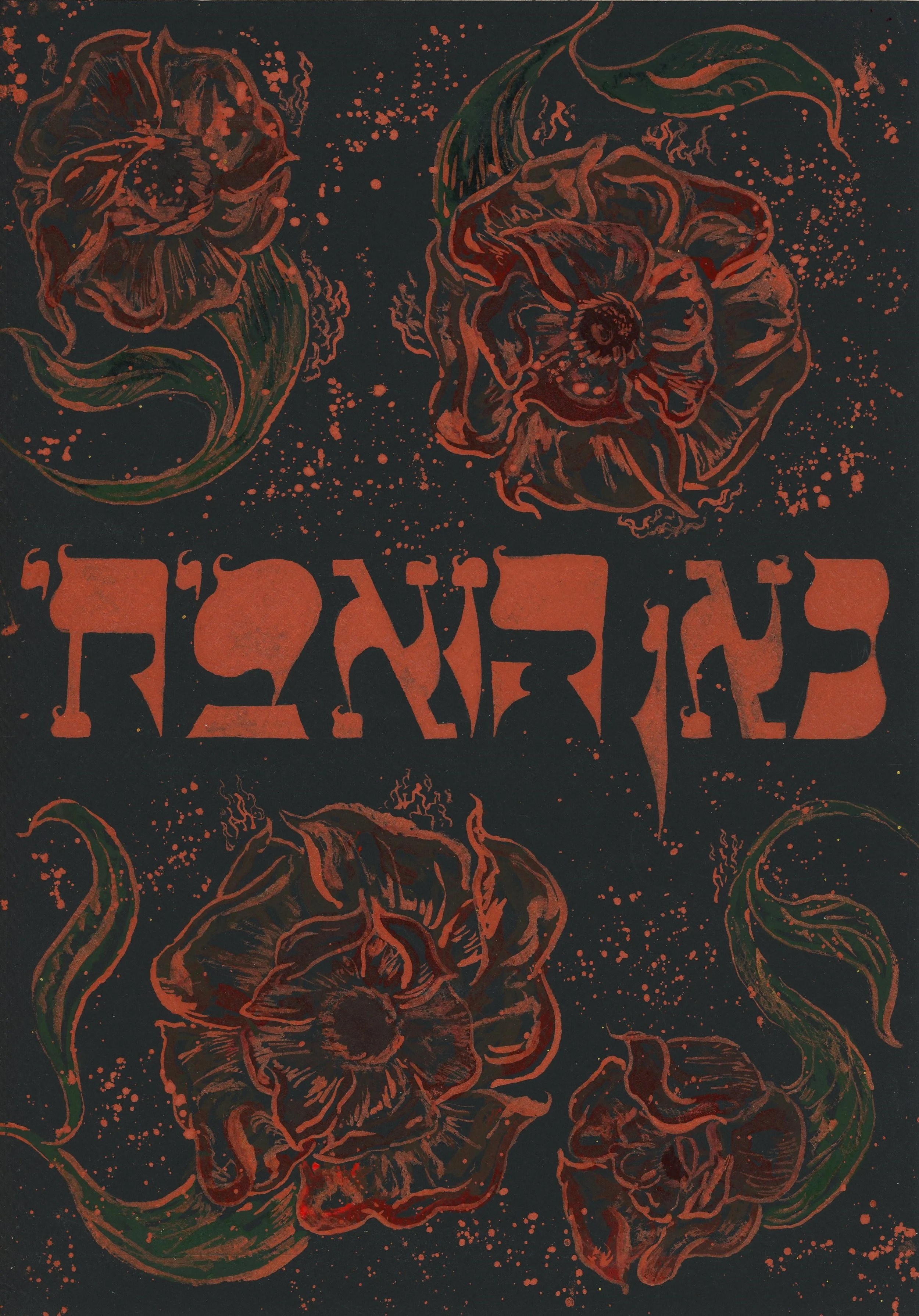 Here is My home - Aleph