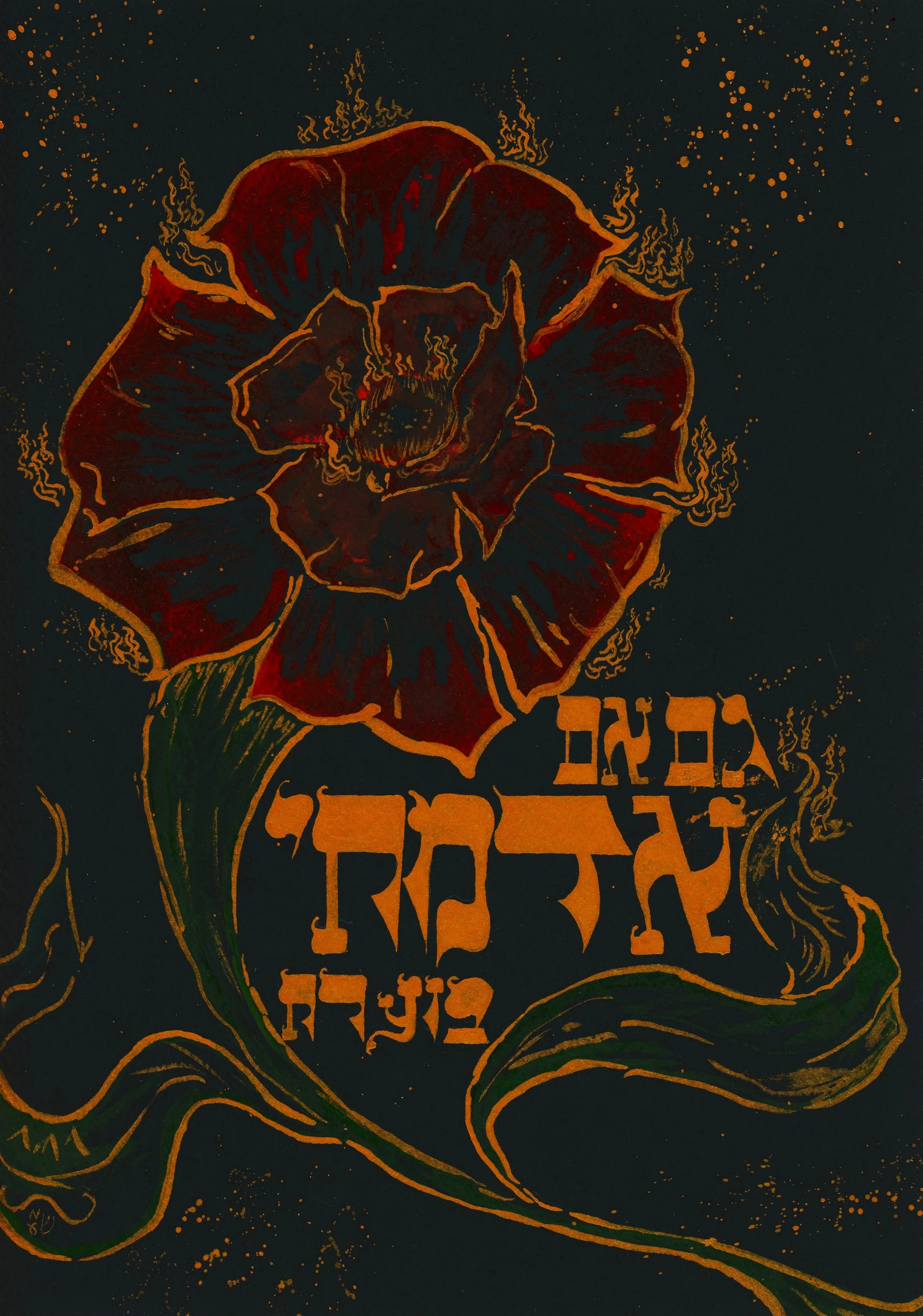 Even if the Earth’s Aflame - Bet