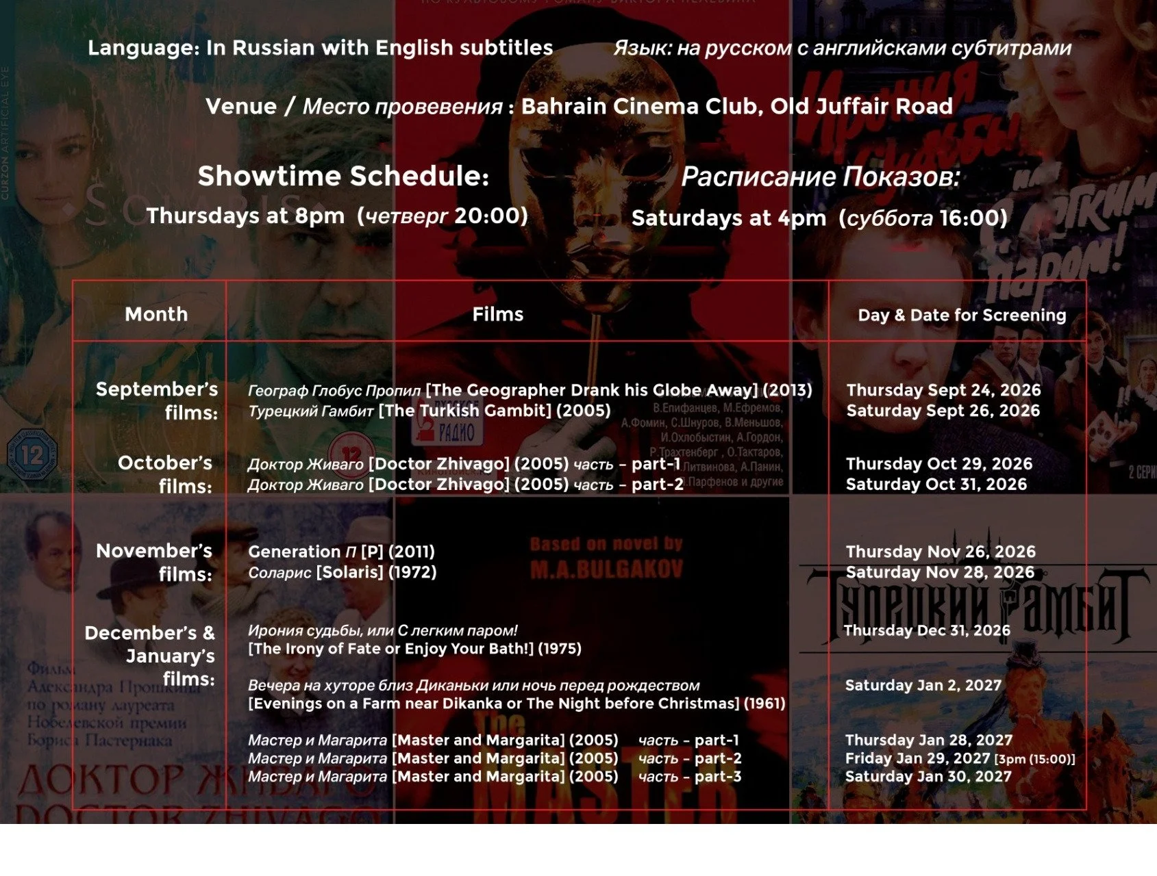 Event poster with movie screening schedule in Russian and English. It lists films, dates, and times at Bahrain Cinema Club, Old Juffair Road, with text overlay in Russian and English, featuring images of movie characters and posters.
