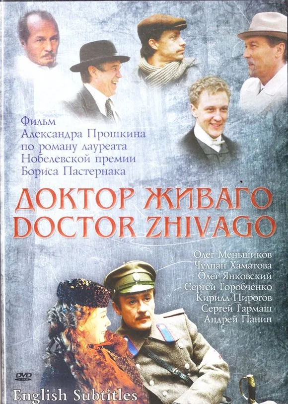 Vintage DVD cover art for the Russian film 'Doctor Zhivago' featuring images of actors in period costumes, with Russian and English titles and a list of cast members.