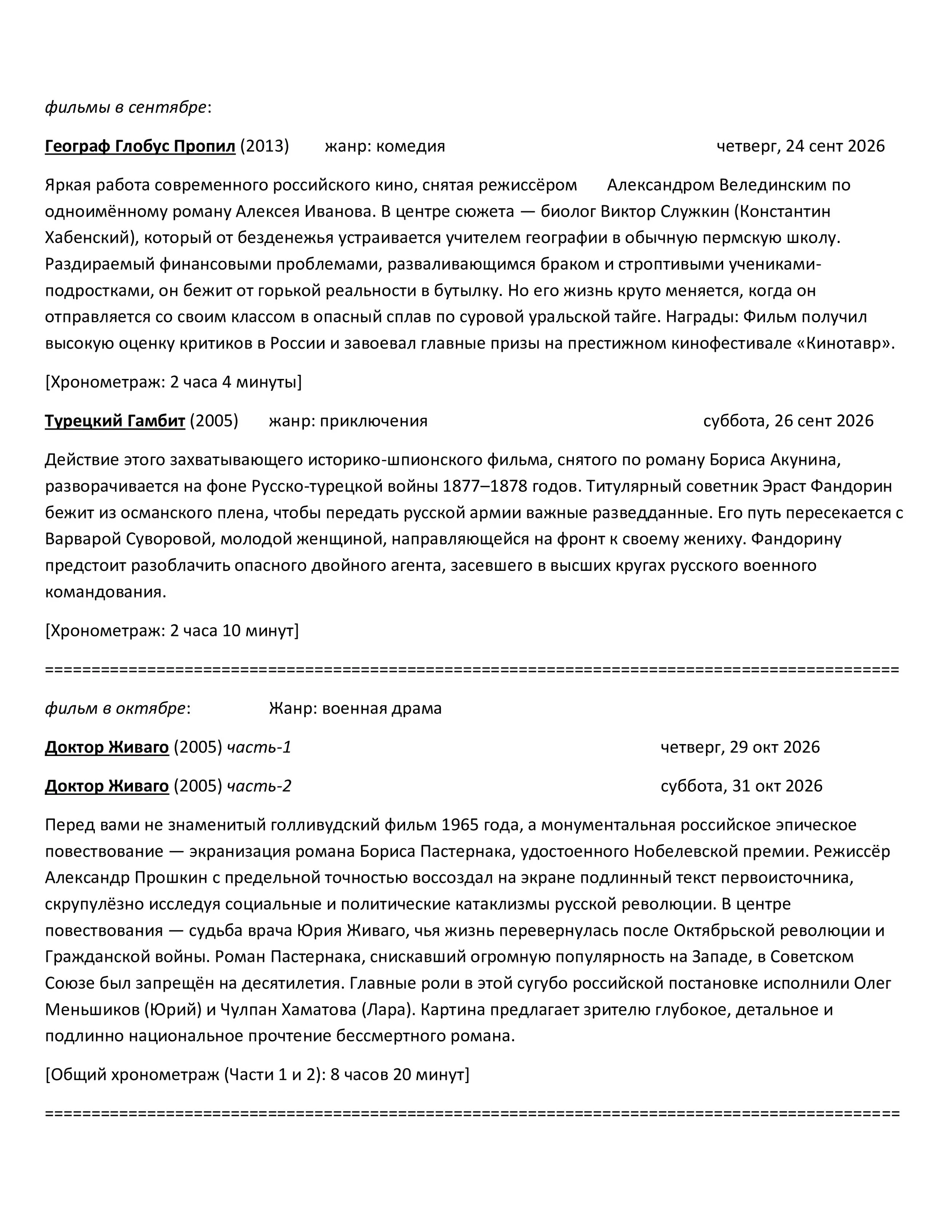 A printout from a Russian film schedule listing multiple movies with their details, dates, genres, and durations for the Russian Film pilot program in Bahrain (September 2026 - Januery 2027).