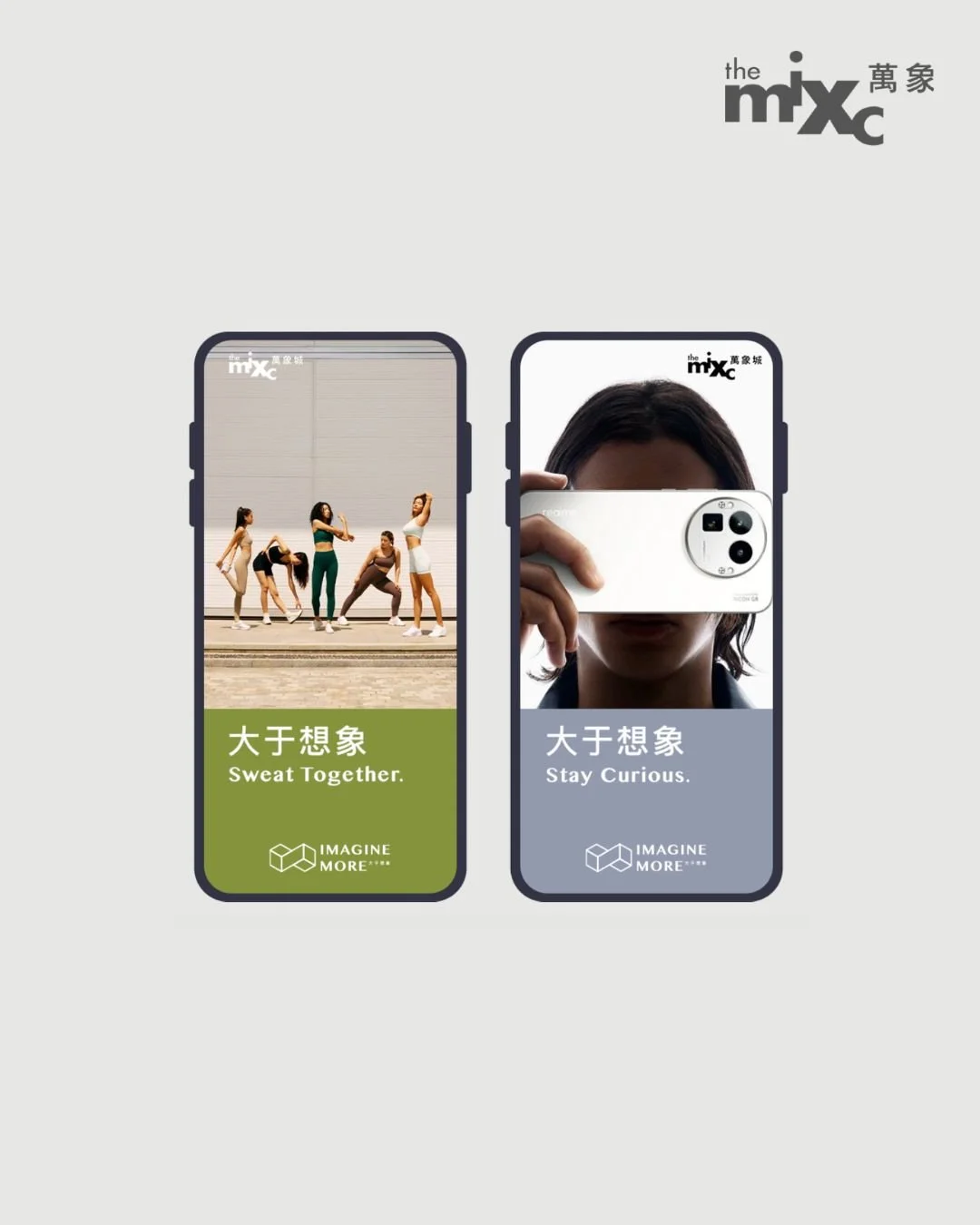 Elevate MixC Chengdu（万象城）while retaining its existing brand line:Imagine More.
