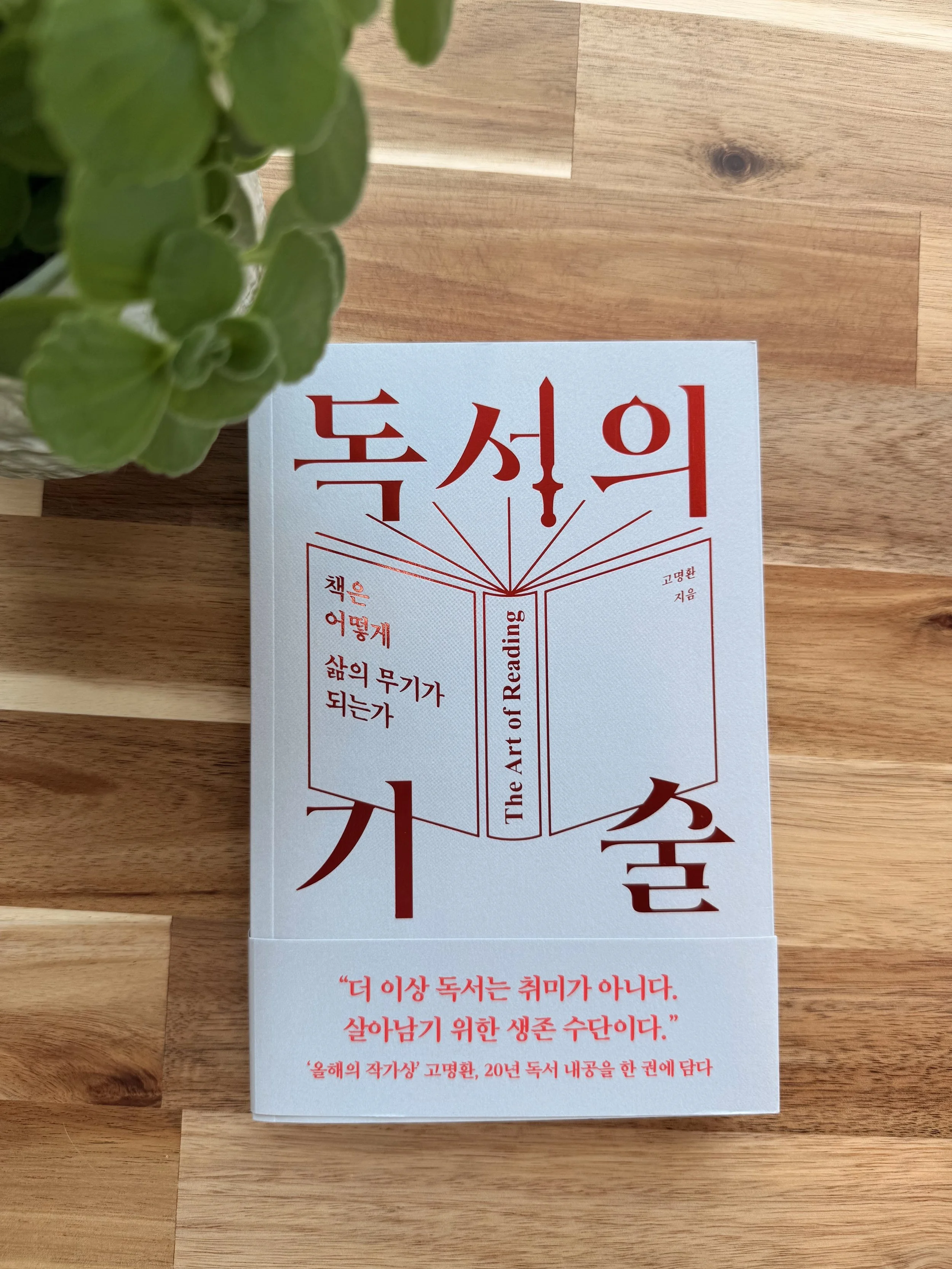 독서의 기술