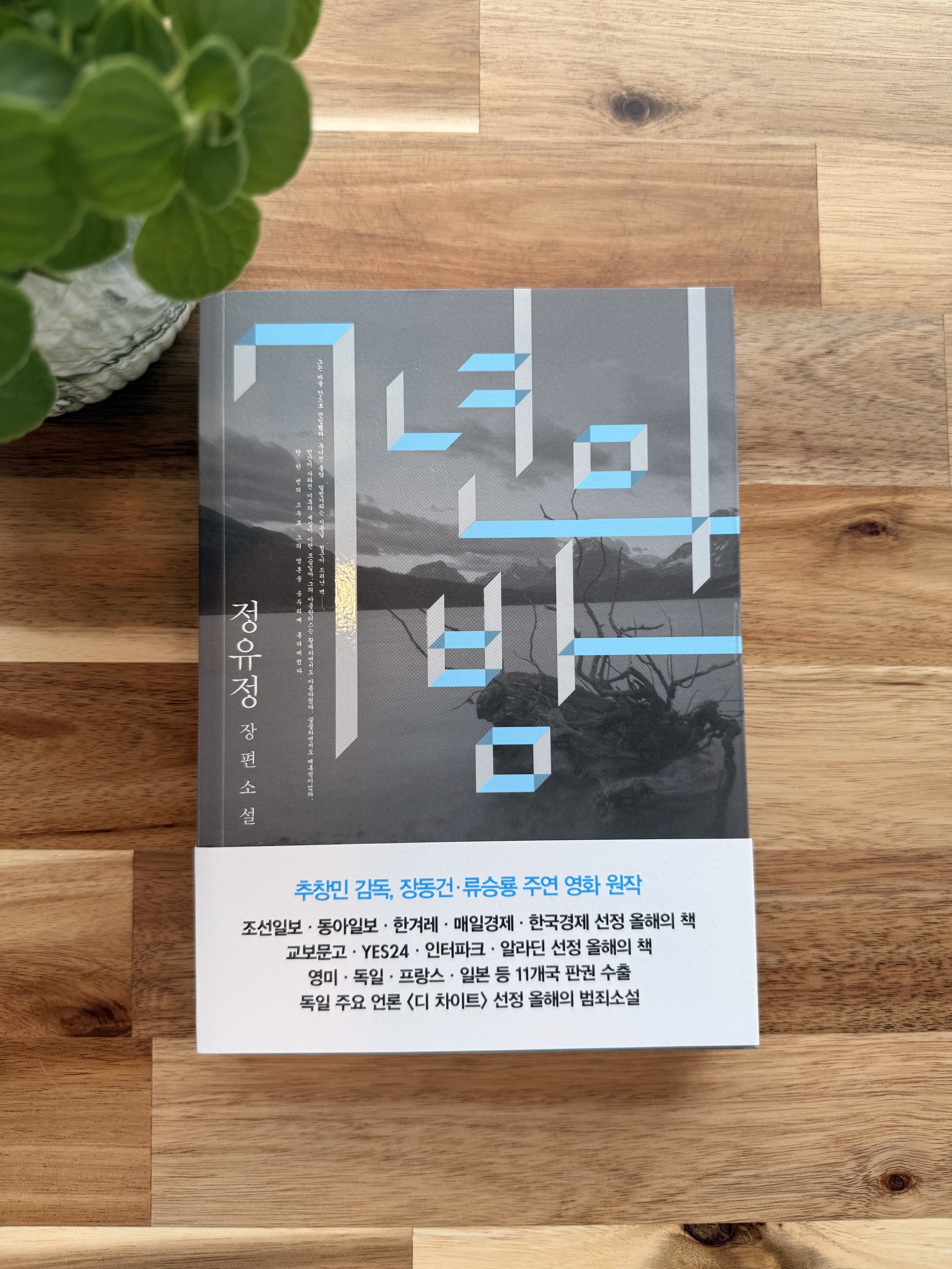 7년의 밤