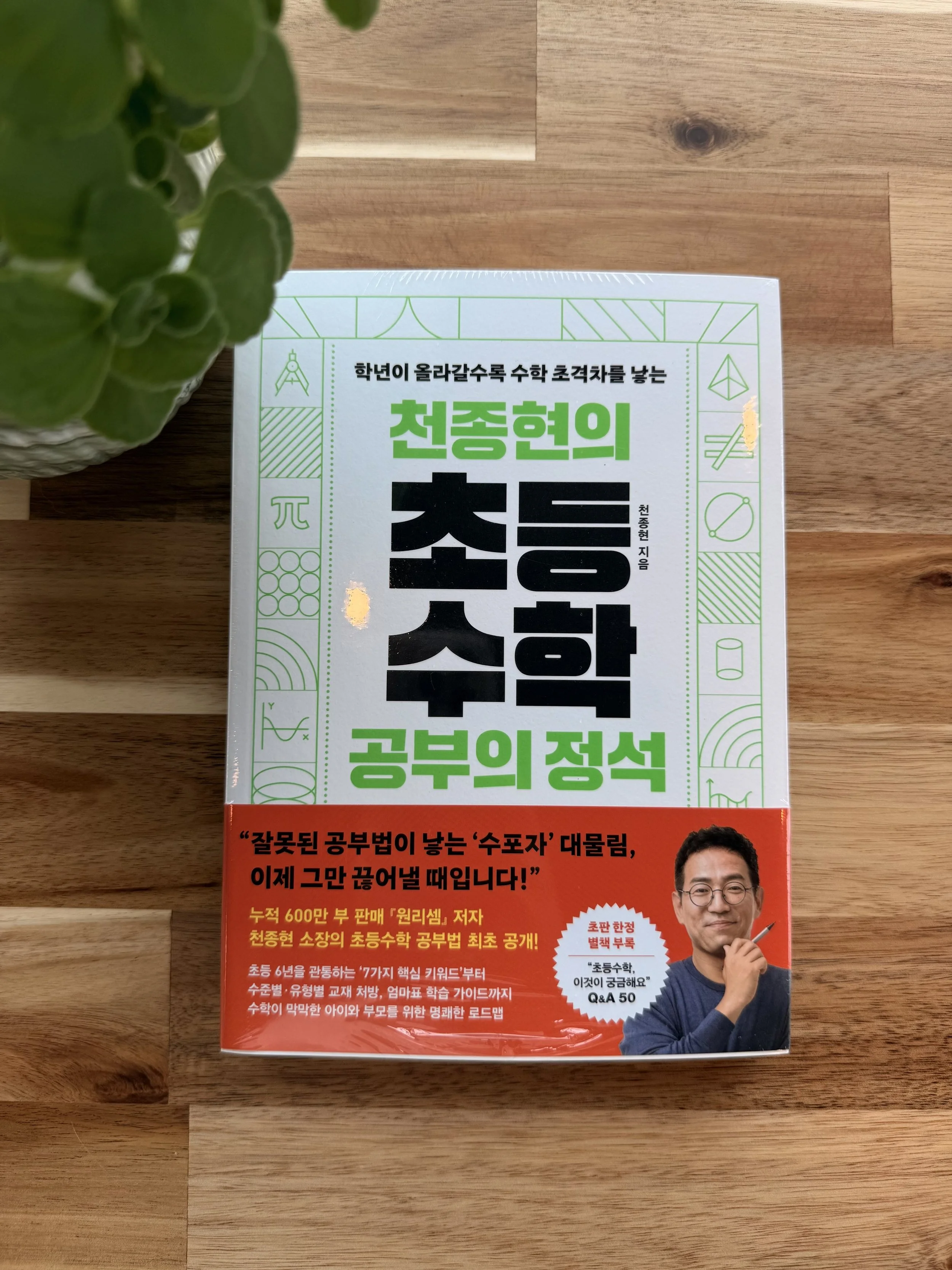 천종현의 초등수학 공부의 정석