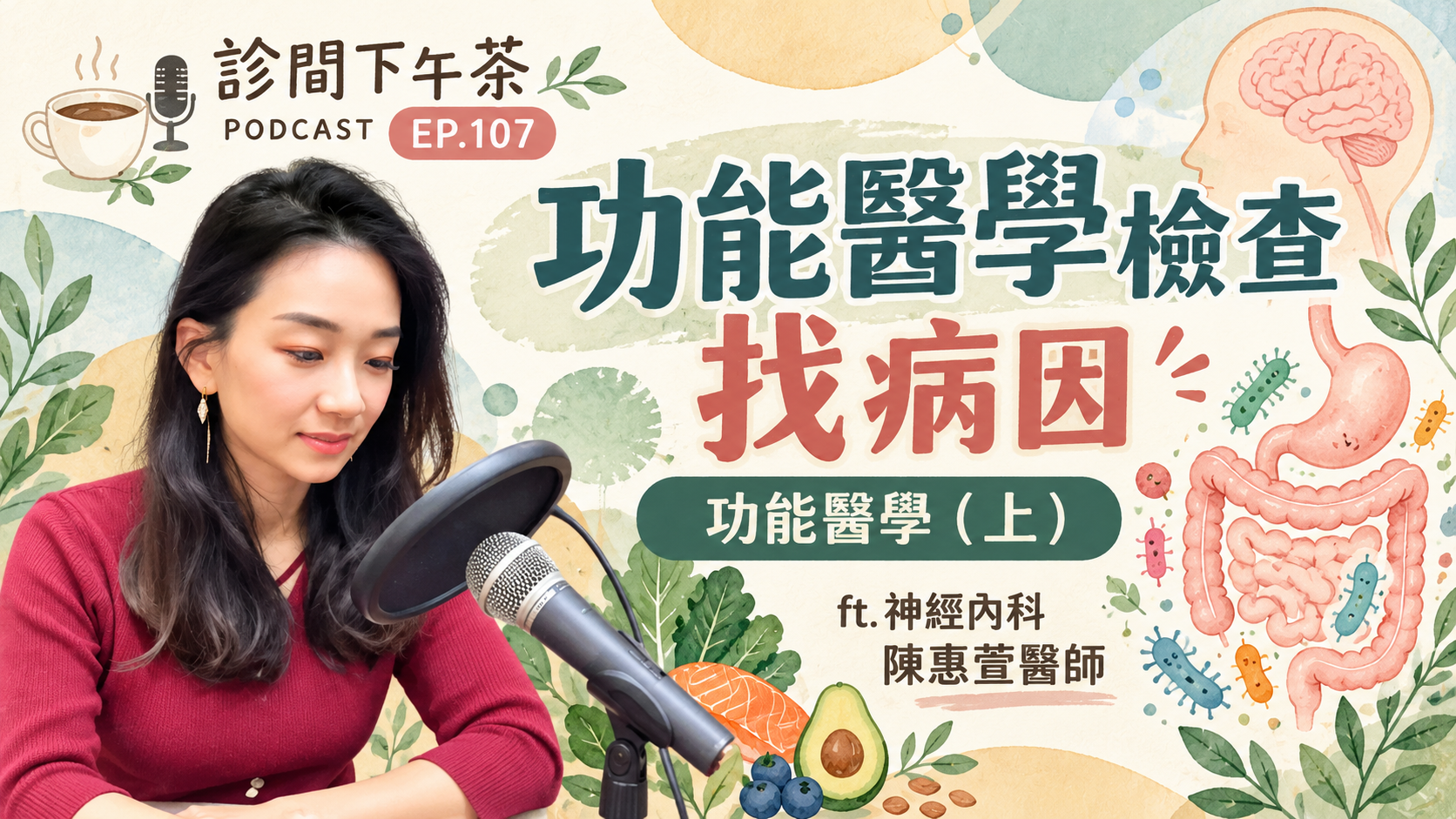 全身不適卻沒有病！？腸漏症怎麼辦？功能醫學（上）