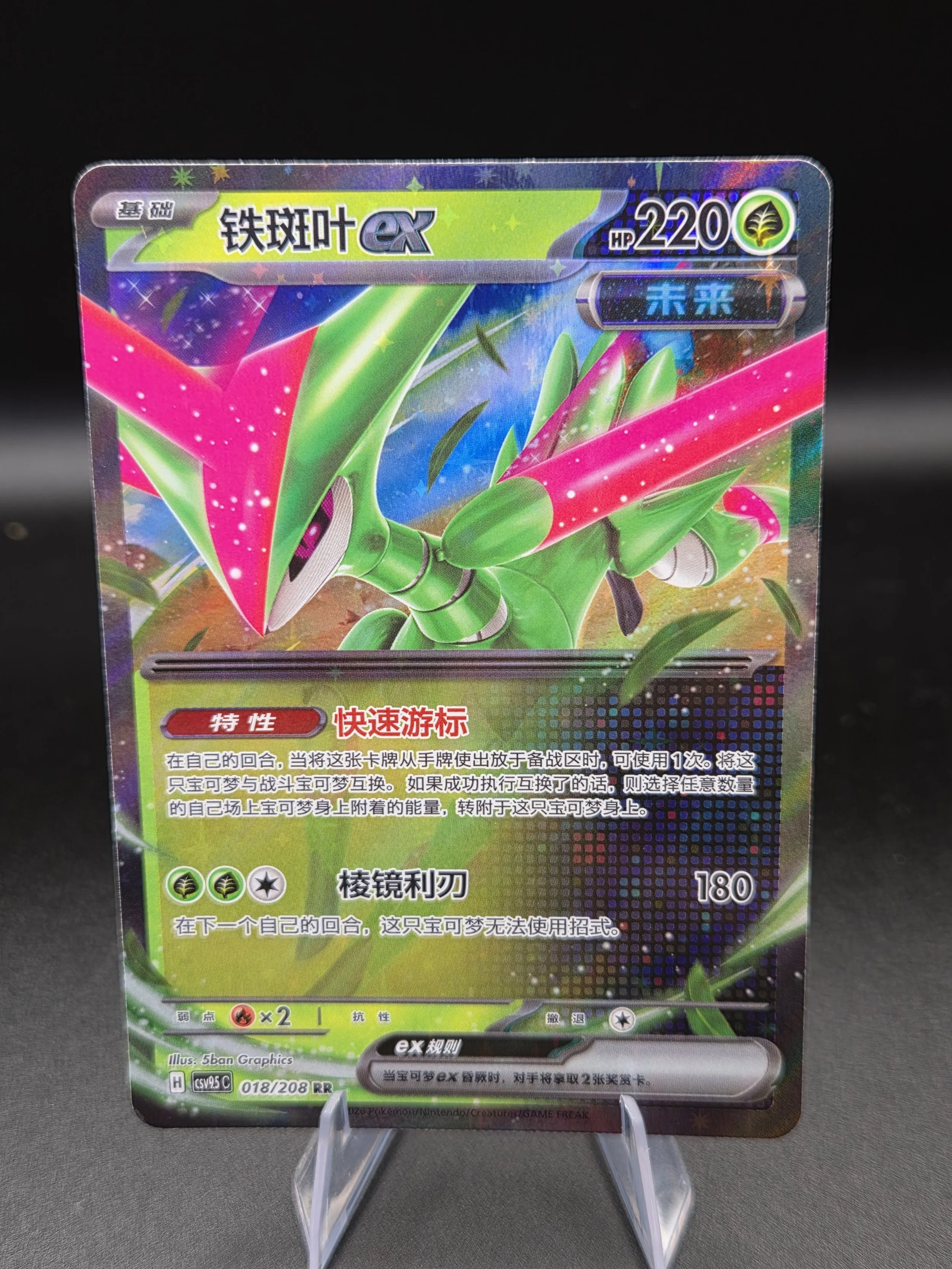 Iron Leaves ex 018/208 – Terastal Gathering – Simplified Chinese