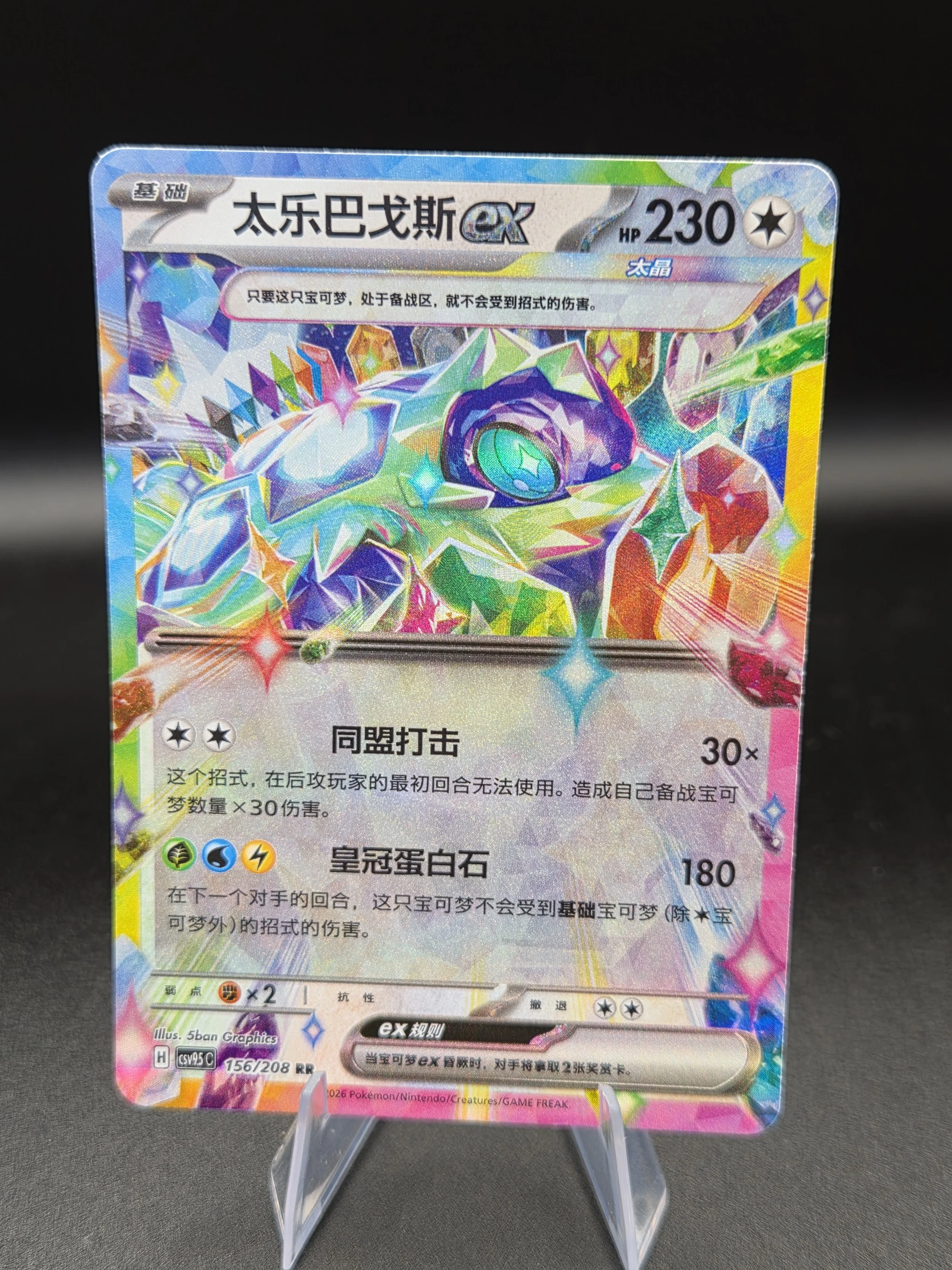 Terapagos ex 156/208 – Terastal Gathering – Simplified Chinese