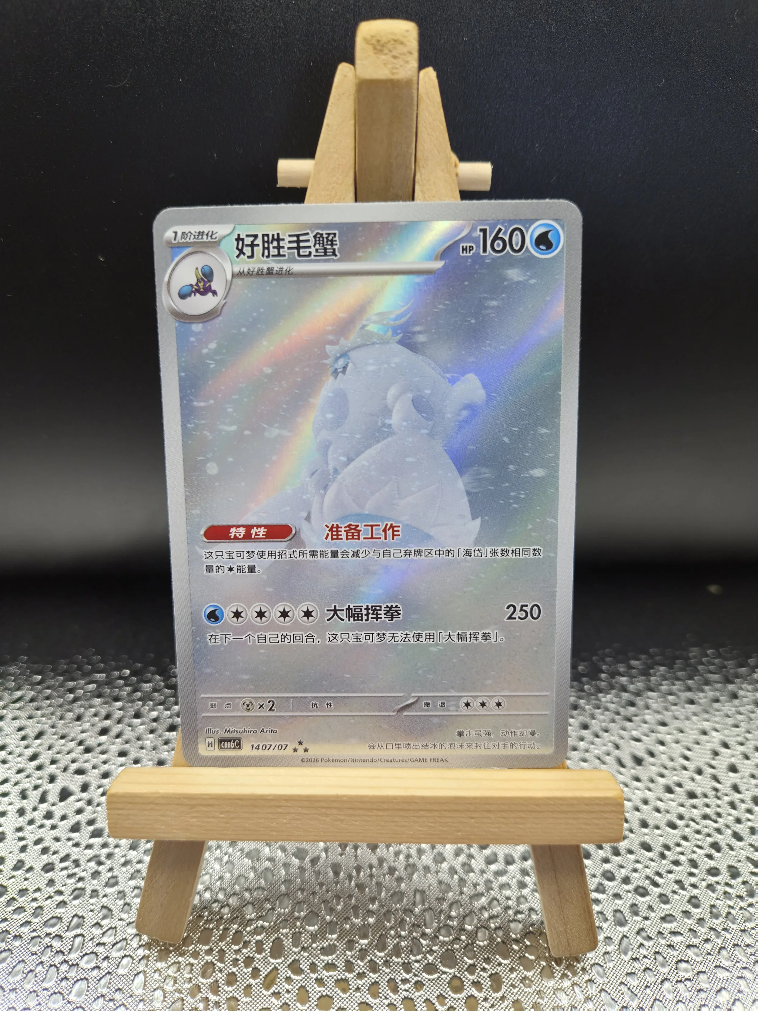 Crabominable 1407/07 – Simplified Chinese Holo Pokémon Card
