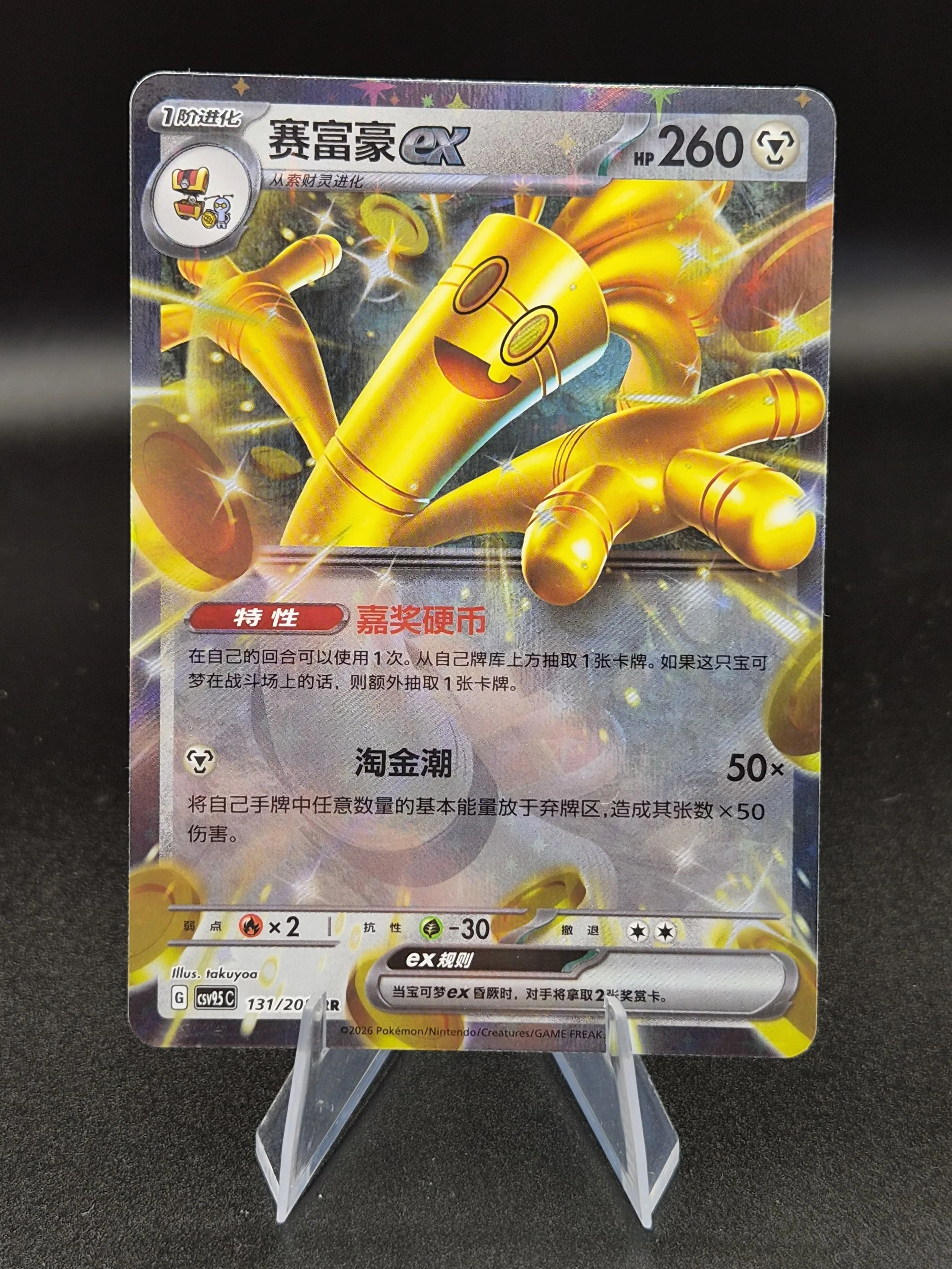 Gholdengo ex 131/208 – Terastal Gathering – Simplified Chinese