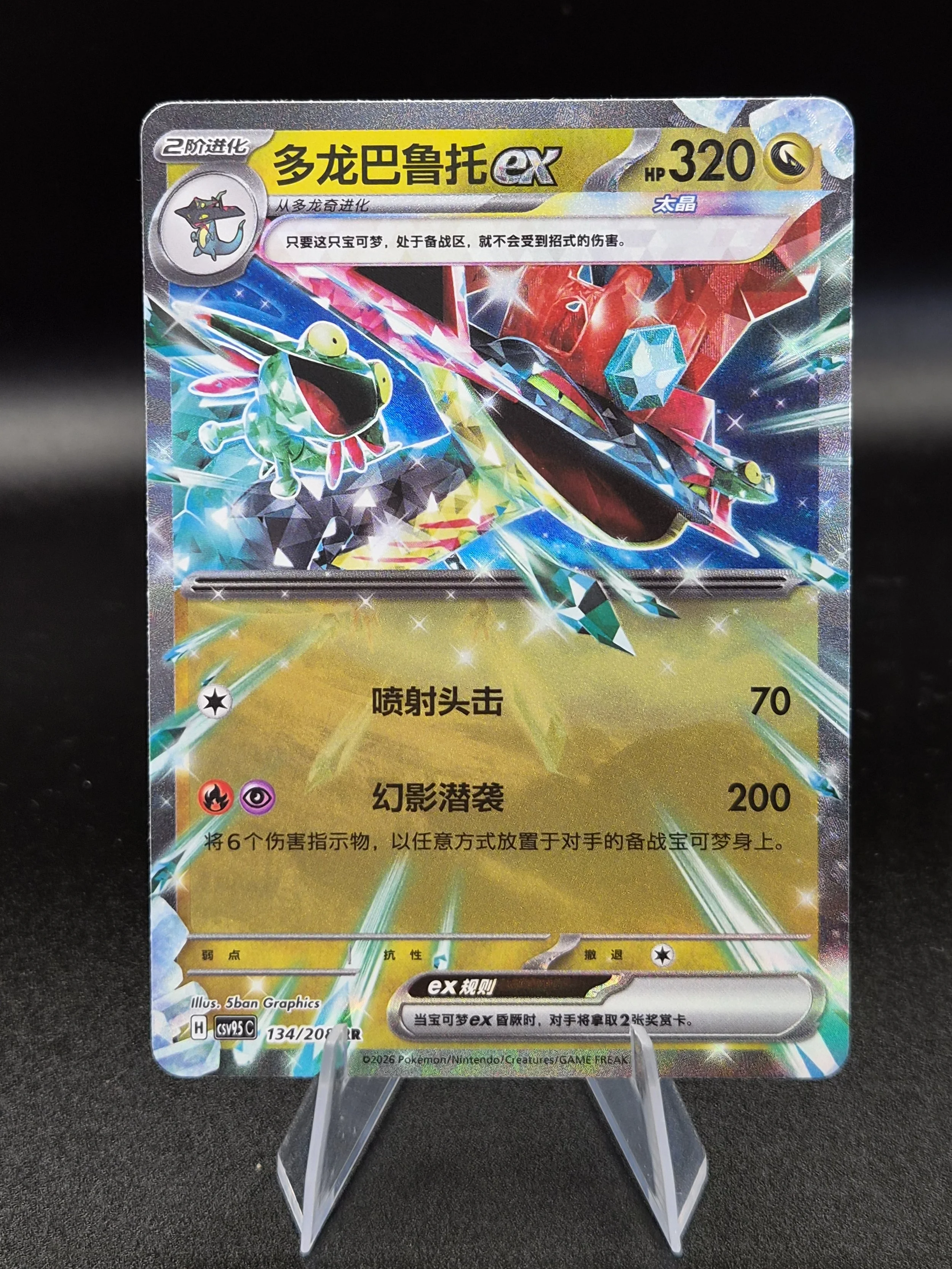 Dragapult ex 134/208 – Terastal Gathering – Simplified Chinese