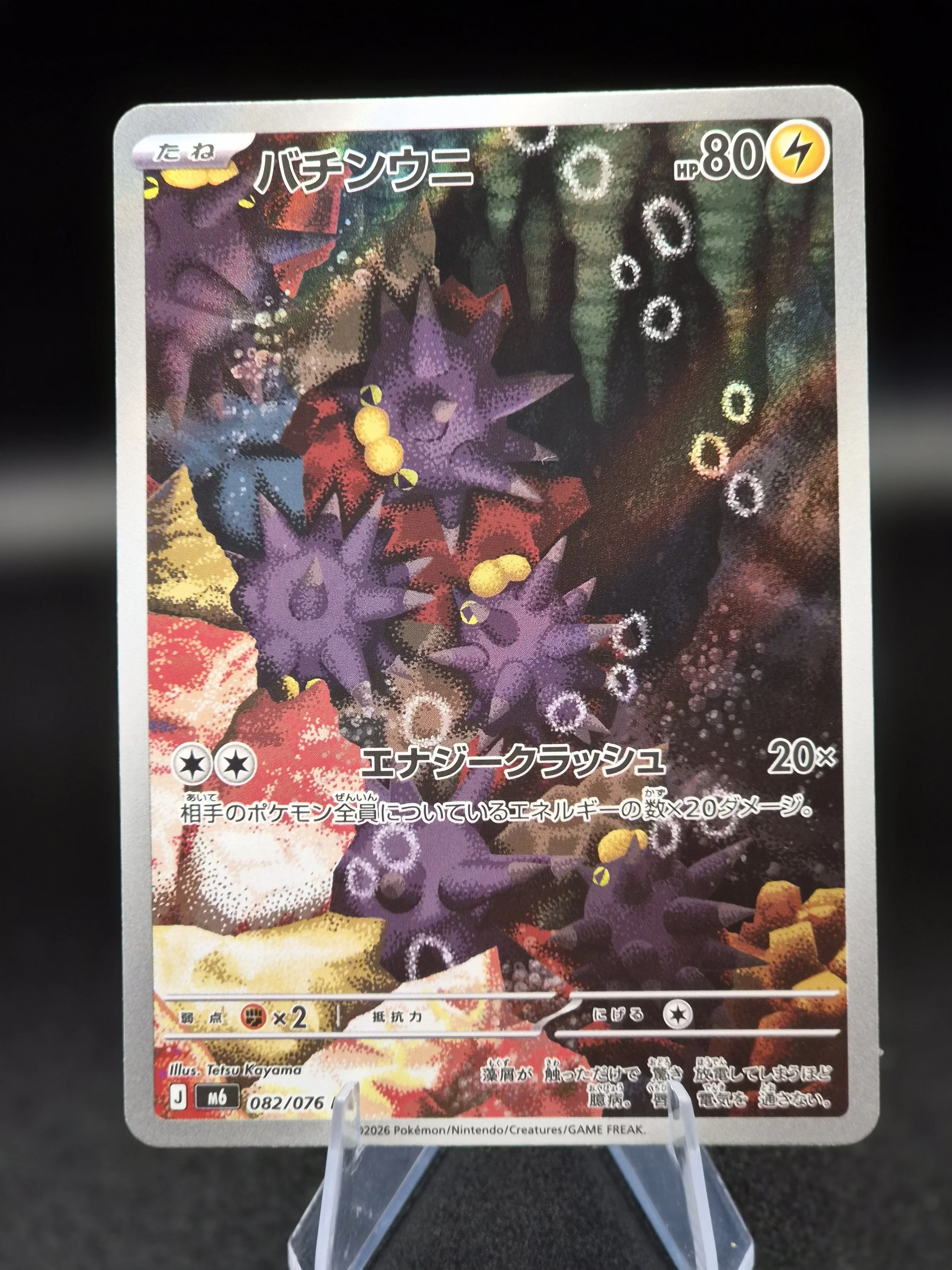 Pincurchin 082/076 Art Rare Storm Emeralda M6 Japanese Pokémon Card