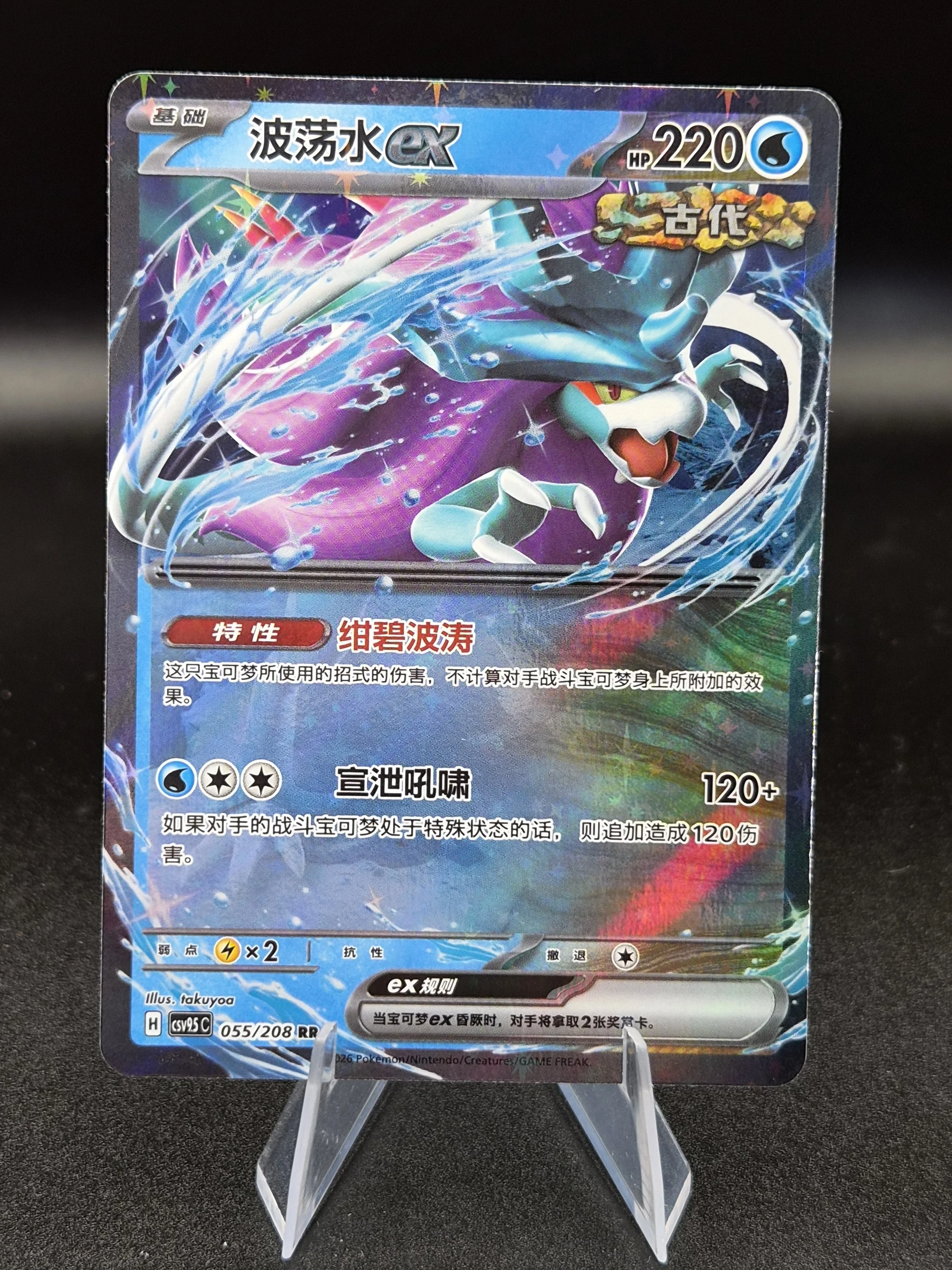 Walking Wake ex 055/208 – Terastal Gathering – Simplified Chinese