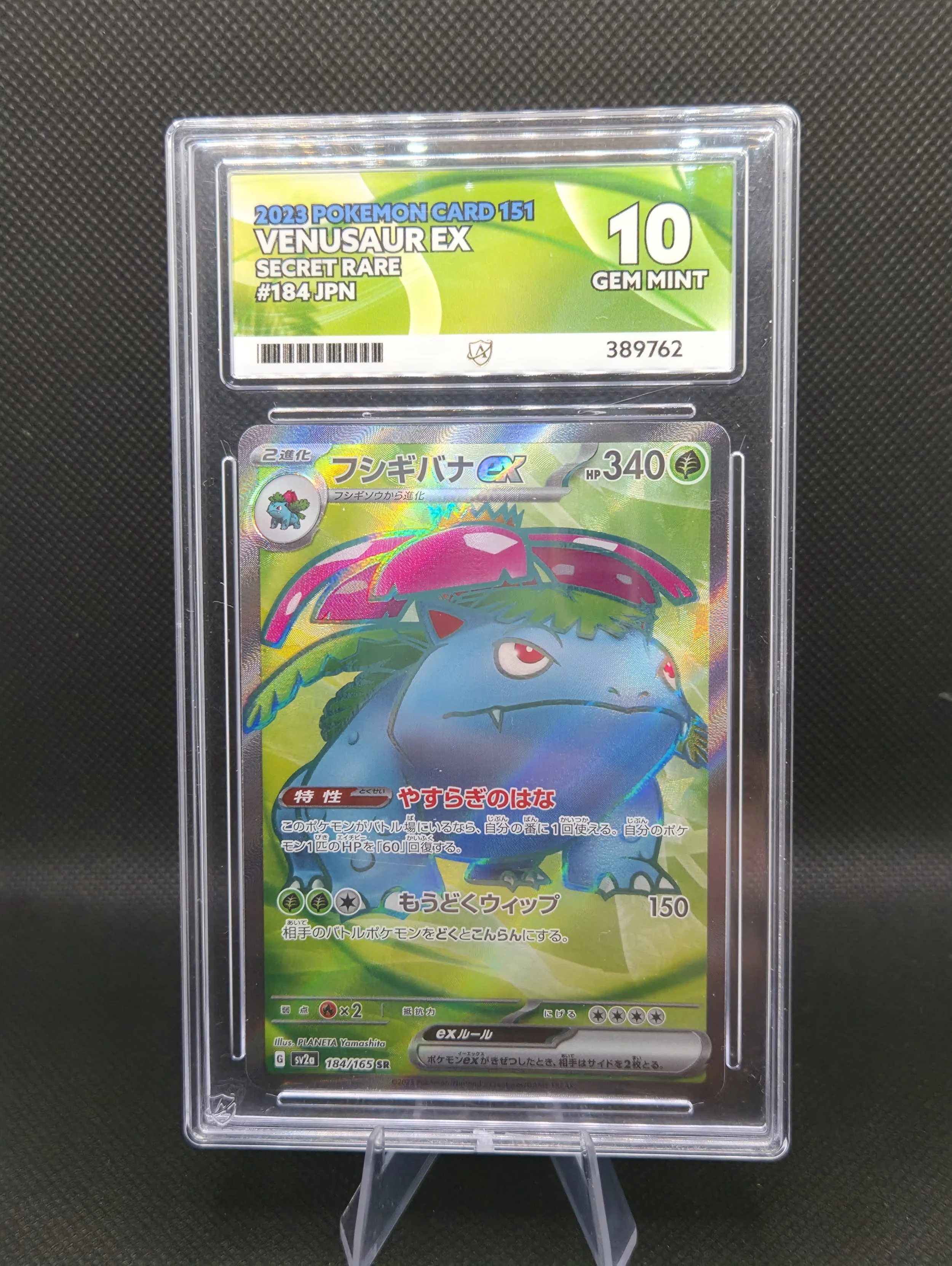 Venusaur ex 184/165 – Japanese Pokémon 151 – ACE 10 Gem Mint