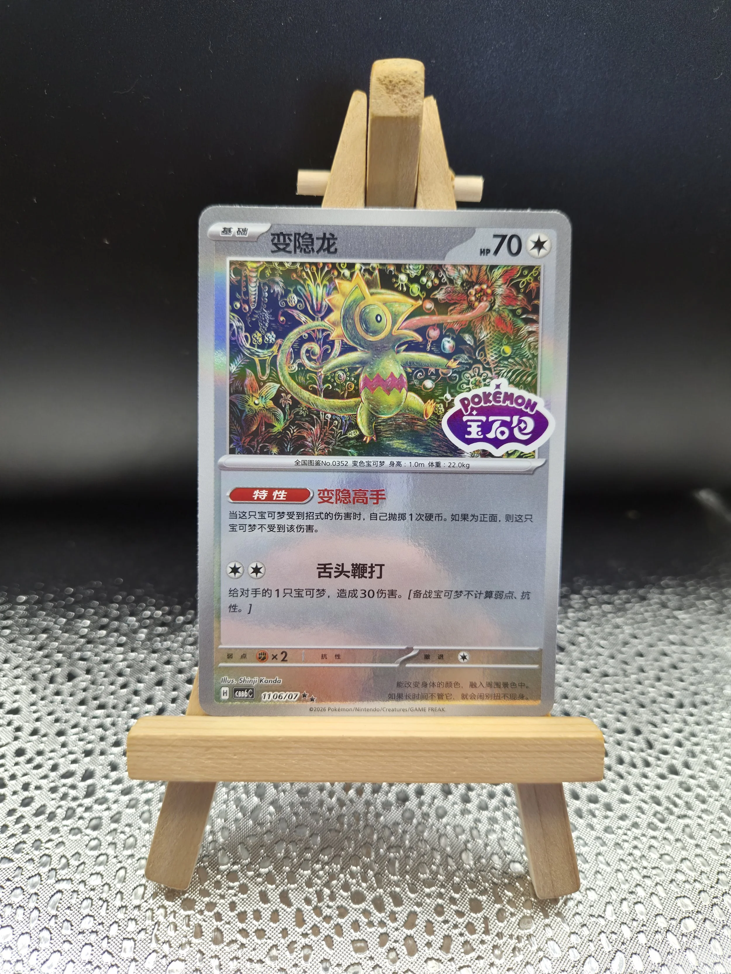 Kecleon 11 06/07 – Simplified Chinese – CBB6C