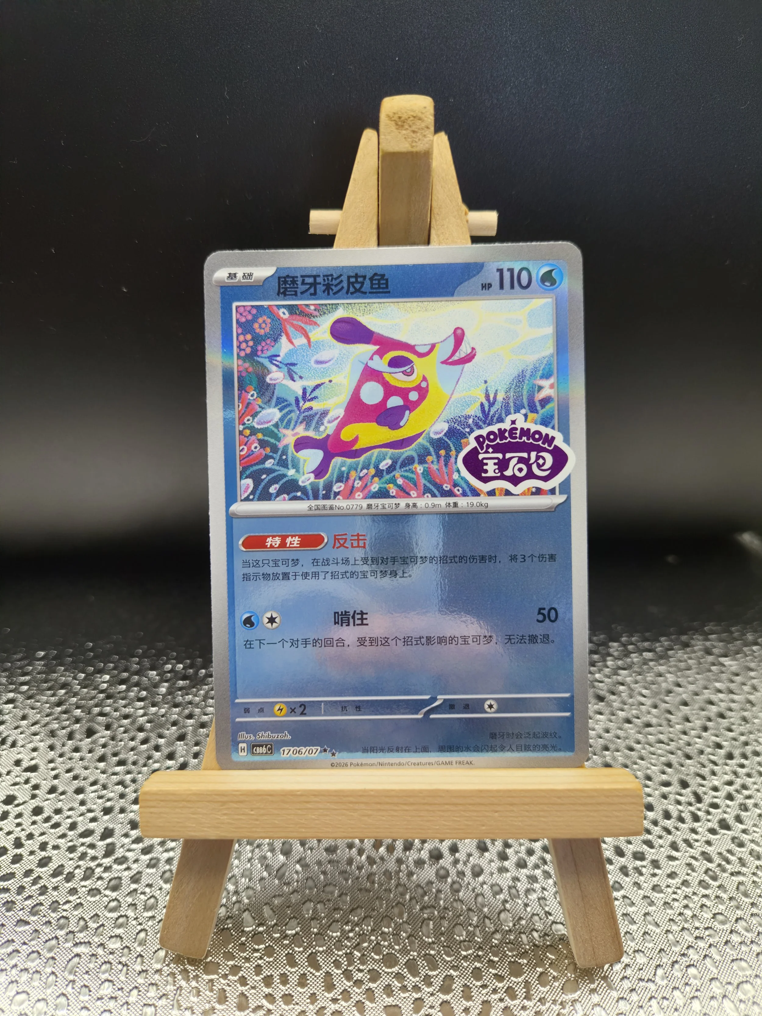 Bruxish 17 06/07 – Simplified Chinese – CBB6C