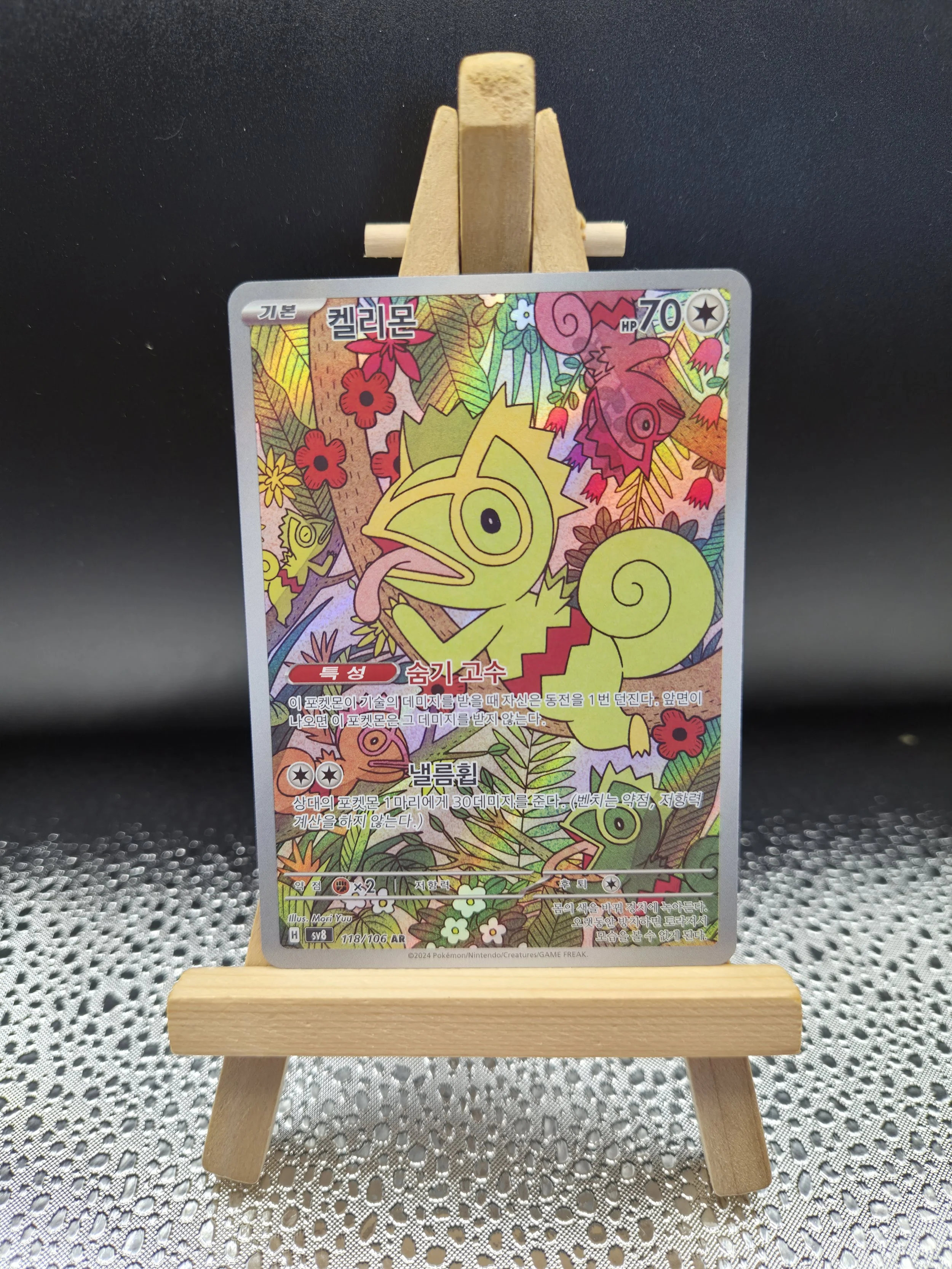 Kecleon 118/106 AR – Korean Pokémon Card