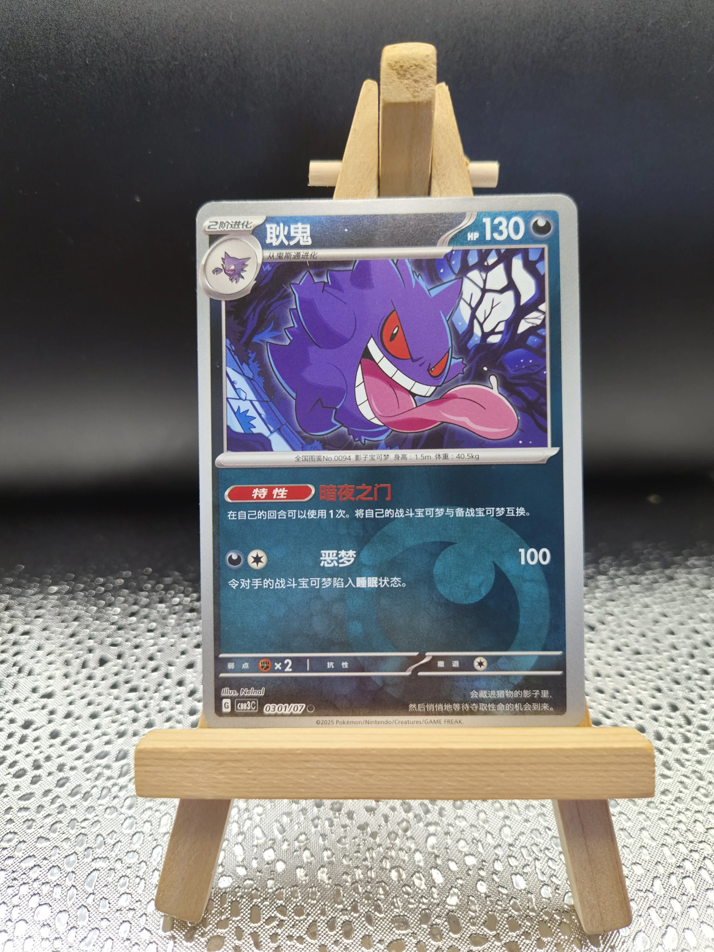 Gengar 03 01/07 – Gem Pack Vol. 3 – Simplified Chinese