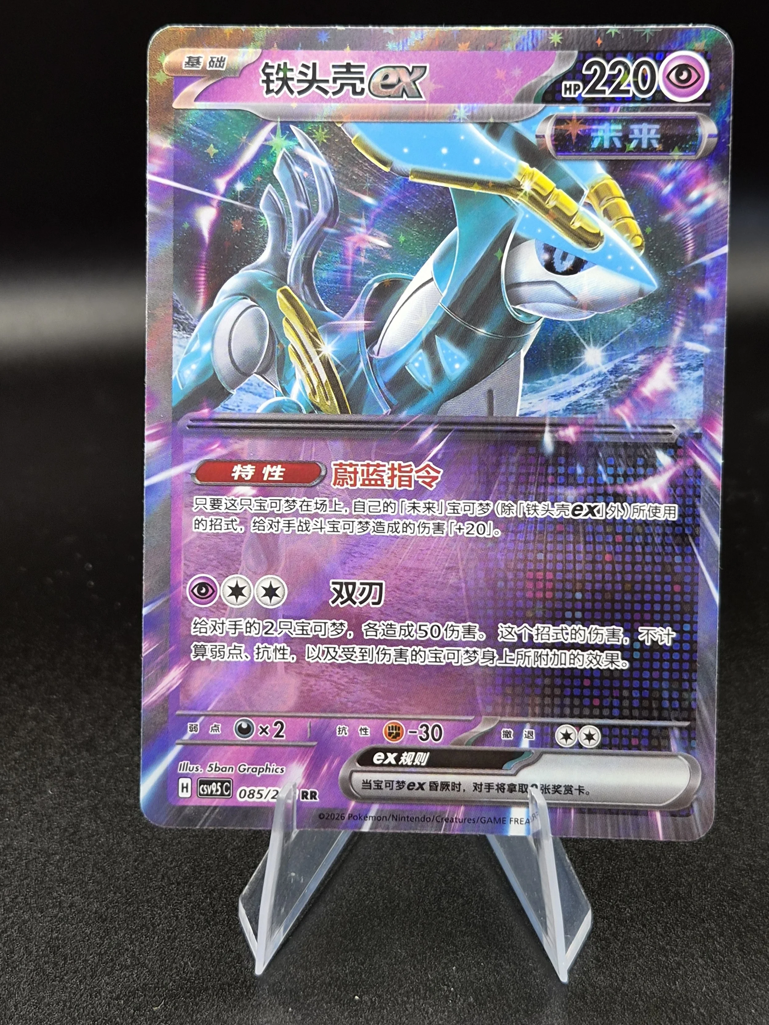 Iron Crown ex 085/208 – Terastal Gathering – Simplified Chinese