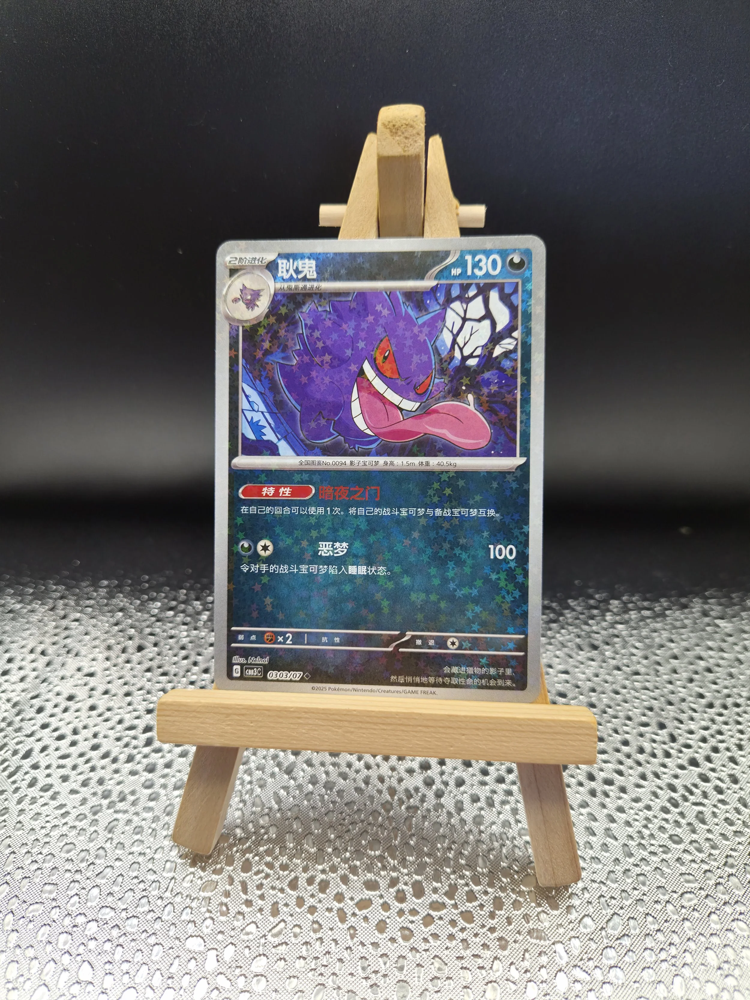 Gengar 03 03/07 – Gem Pack Vol. 3 – Simplified Chinese