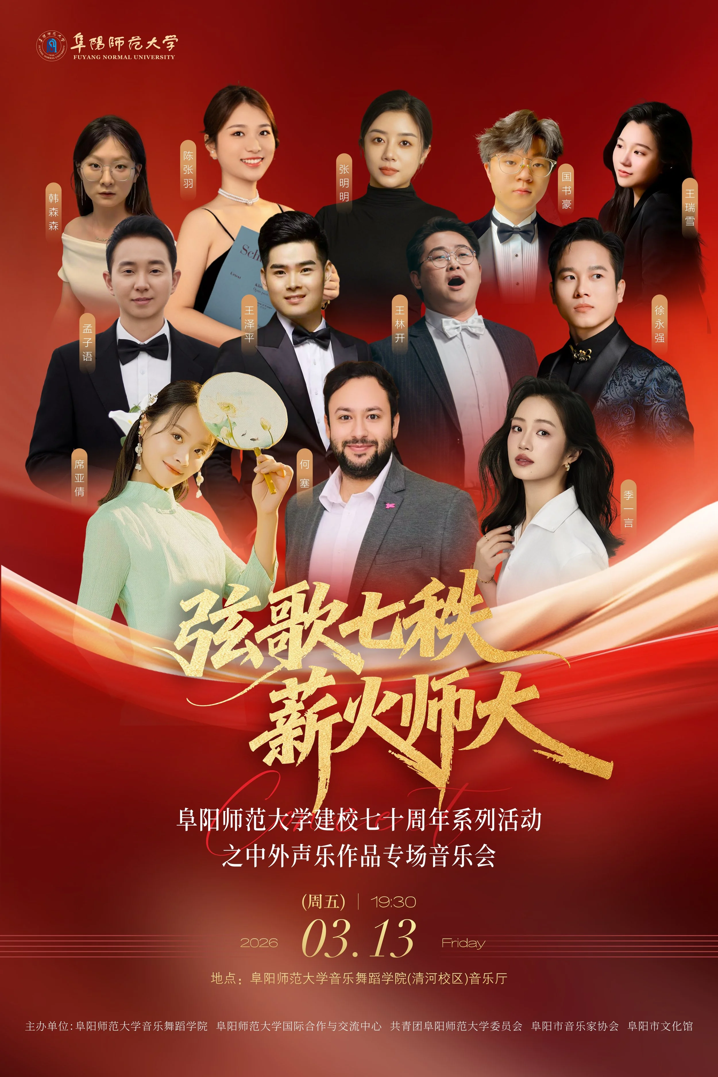 Poster celebrating the 70th anniversary of Fuyang Normal University with images of students and faculty in formal attire, featuring Chinese text and event details in Chinese and English. Jose Miguel is featured as a main performer. 