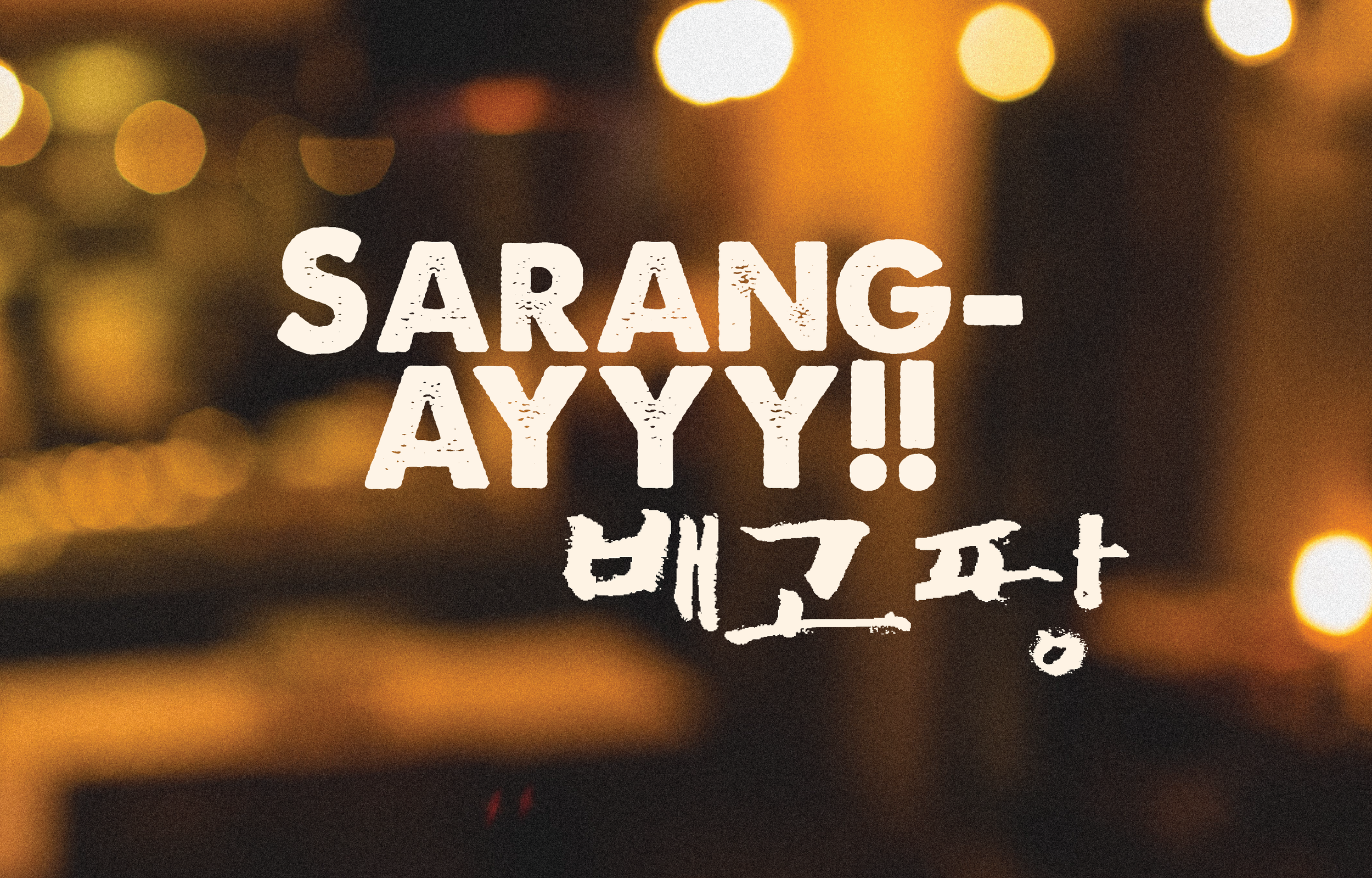 Text on blurred background reads 'Sarange. Ayy!!' in large white font, with Hangul characters below.