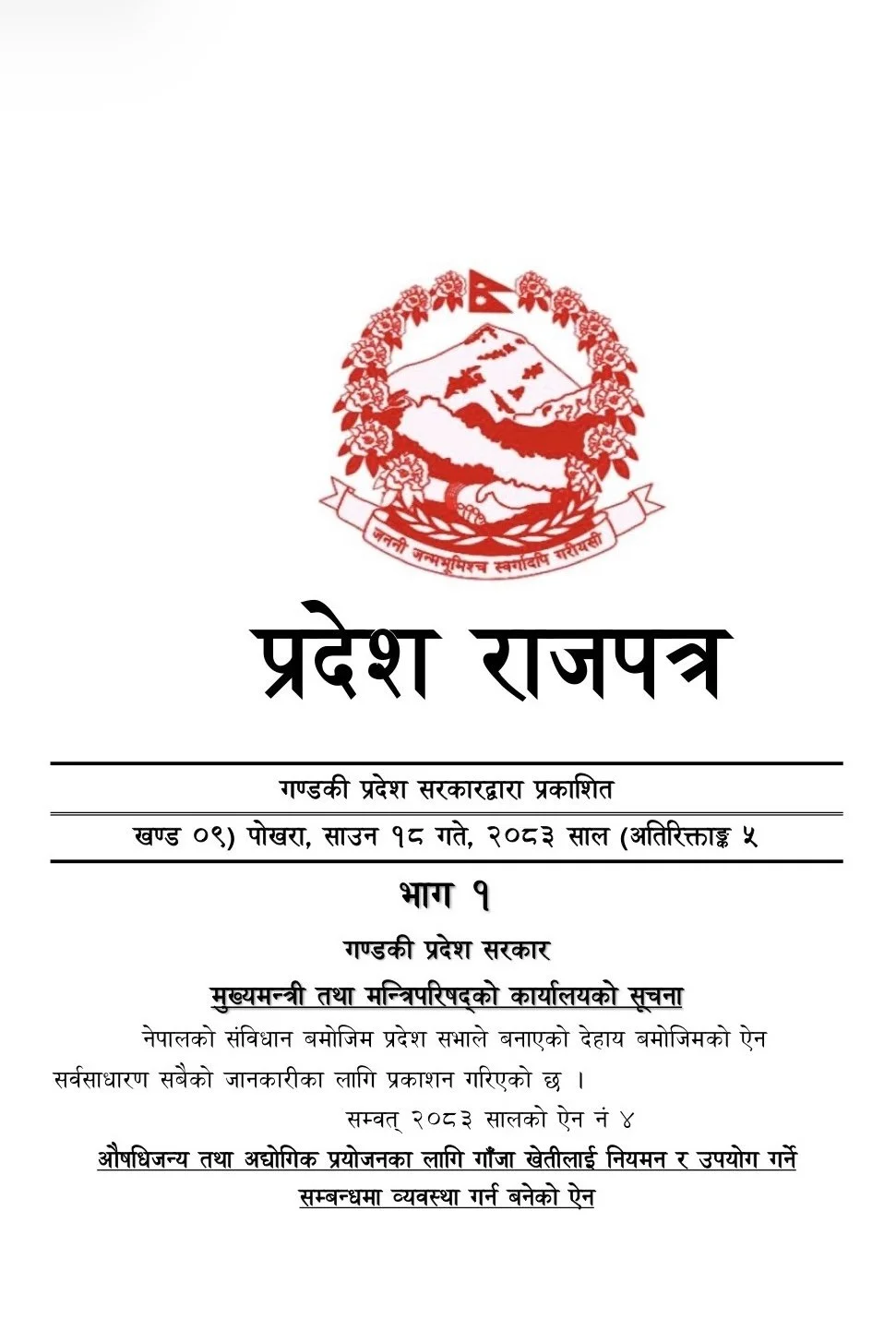 Nepal government publication cover of Pradesh Rajpatra of Gandaki
