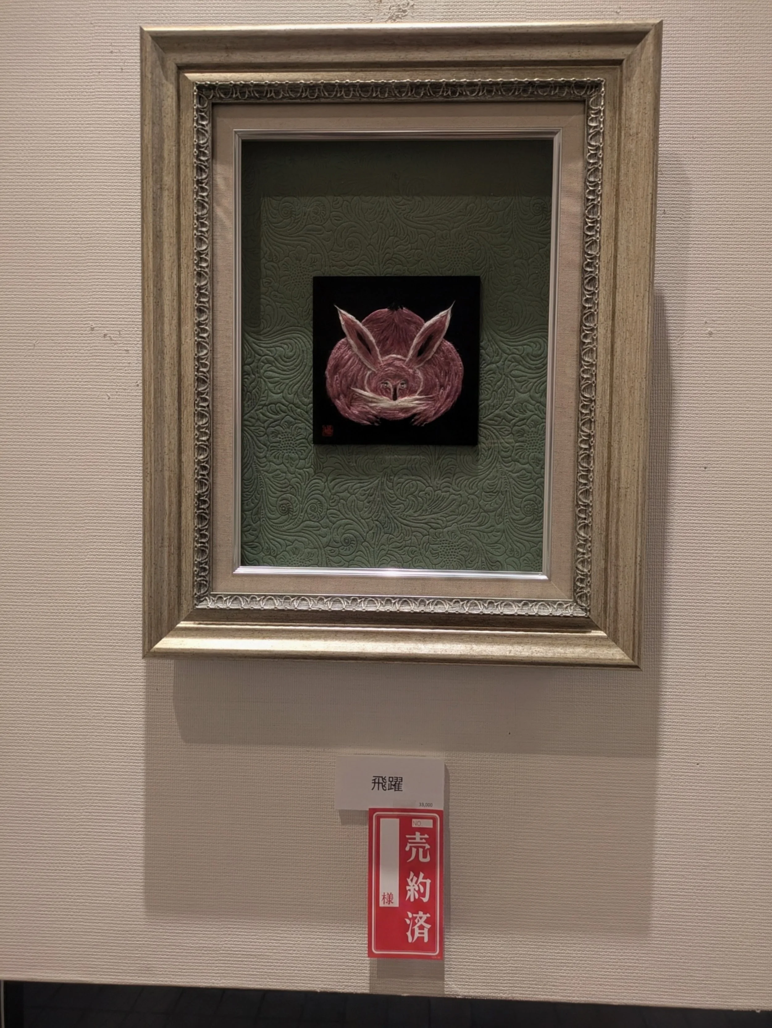 飛躍・うさぎ・永久花アート・売約済.jpg