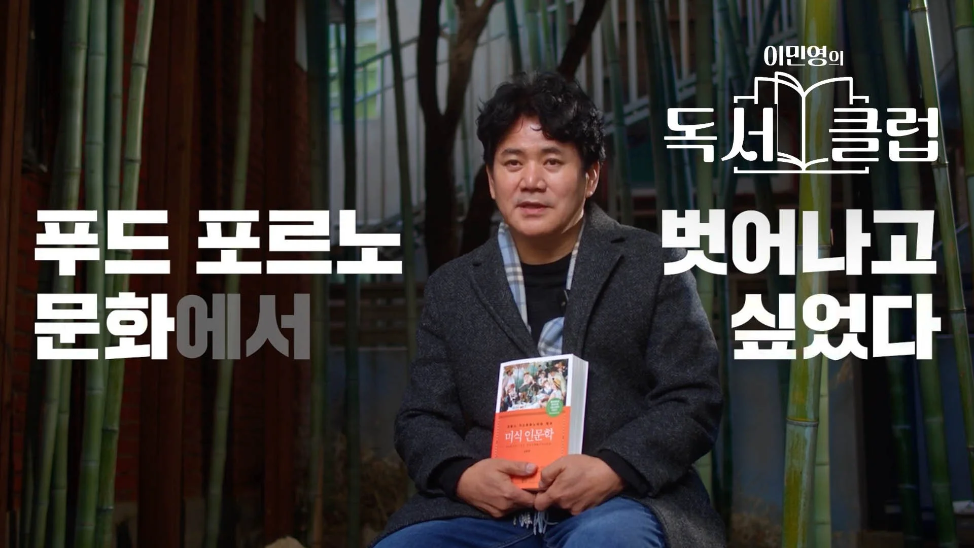 이민영의 독서 클럽 - Book Promo Interview Video 책 출판 홍보 인터뷰 영상