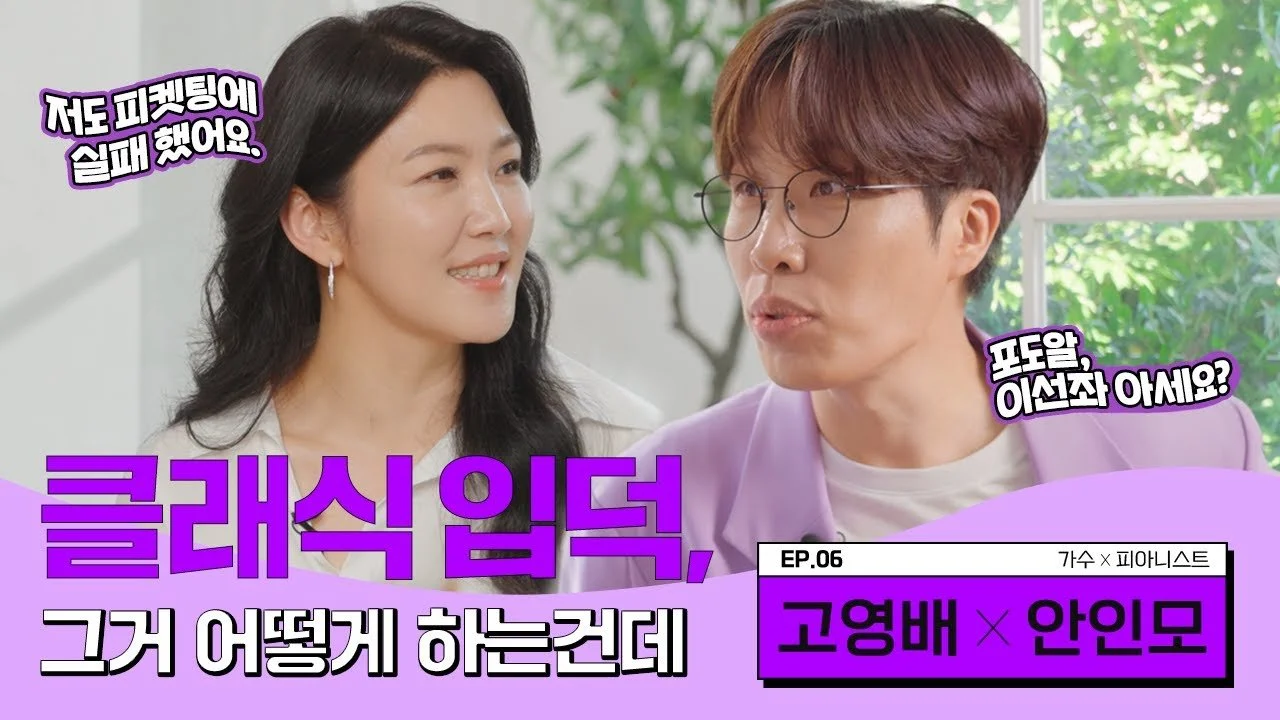 A woman and a man having a conversation indoors with greenery visible through a window. The woman is smiling and looking at the man, who is making a humorous face. Korean text overlays the image, including a purple banner with white text.