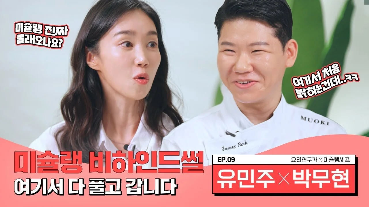 A woman and a man smiling and speaking with each other in a brightly lit room. The woman has long dark hair and is wearing a white top, while the man has short dark hair and is dressed in a chef's uniform with a name tag reading 'James Park.' There are Korean text overlays on the image, and a pink banner with additional Korean text at the bottom.
