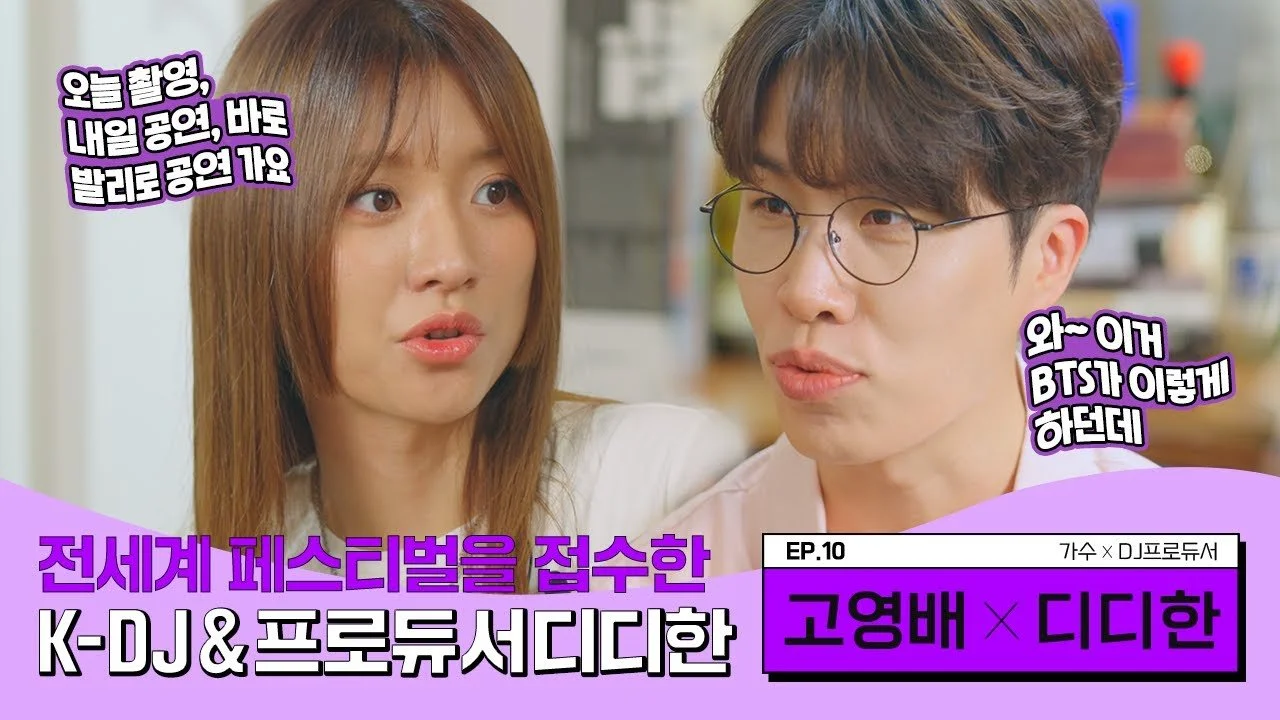 A woman and a man having a conversation indoors. The woman has long brown hair and the man wears glasses. There are Korean texts on the image related to a podcast or show.
