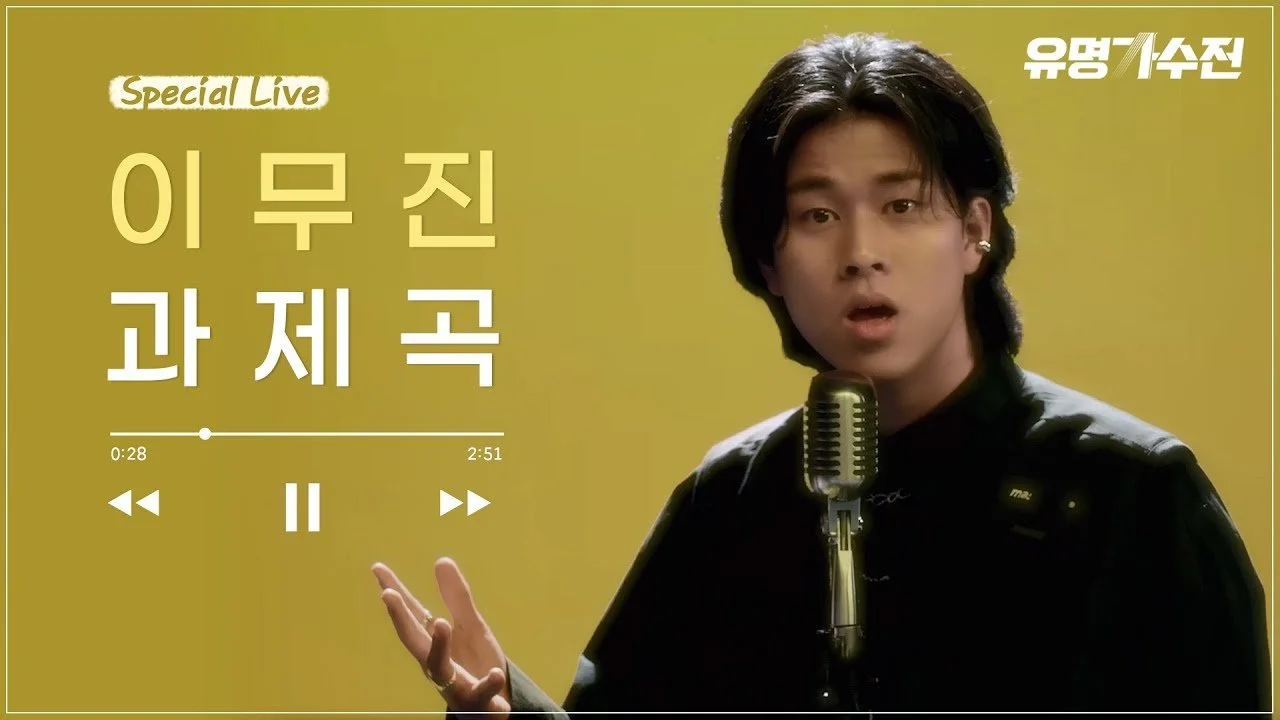 Young man with black hair singing into a vintage microphone against a yellow background, with Korean text and 'Special Live' label on the left.
