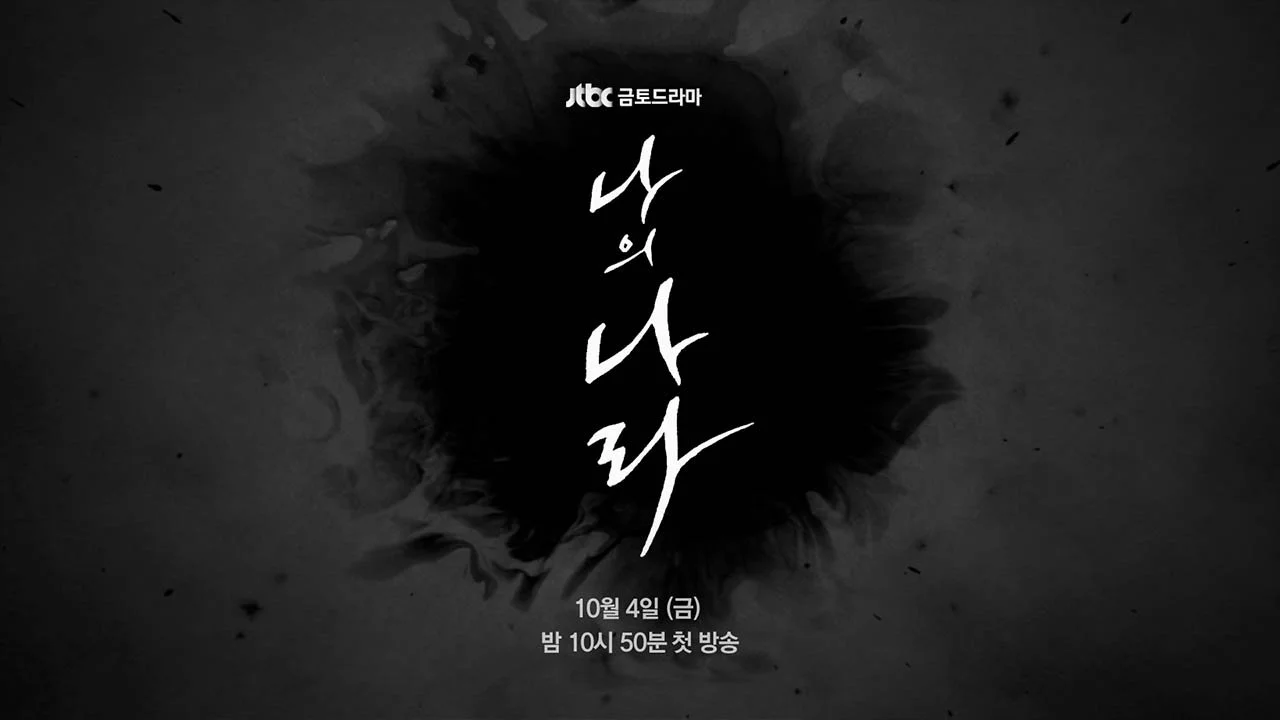 Dark promotional poster for a Korean drama titled 'My Love', airing on October 4th at 10:50 PM.