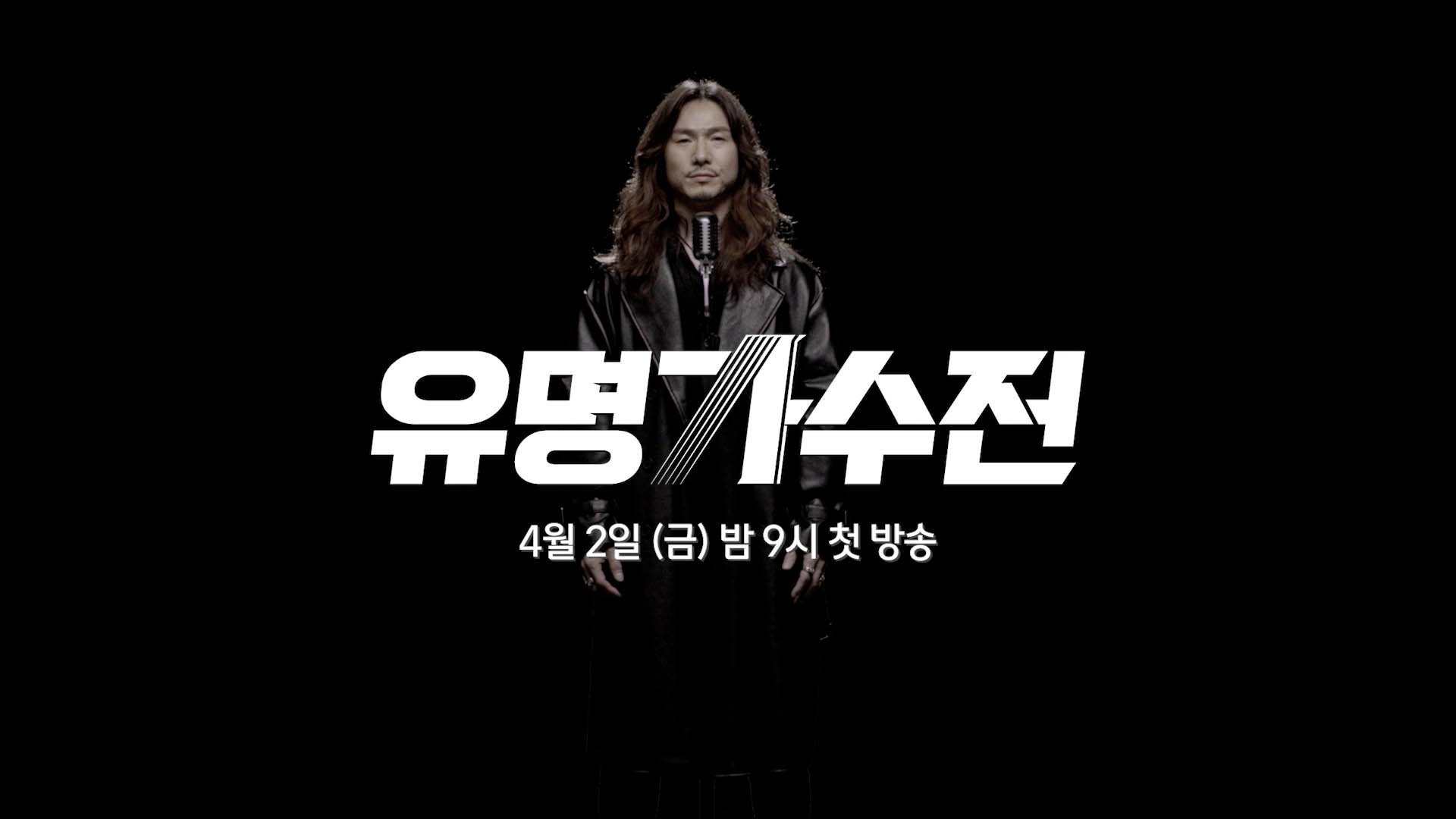 A man with long hair and a leather jacket standing behind a microphone on a black background, with Korean text and date below.