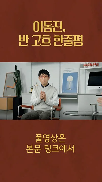 A person sitting in a modern office setting with a plant and framed art behind, with in Korean text at the top and bottom of the image.
