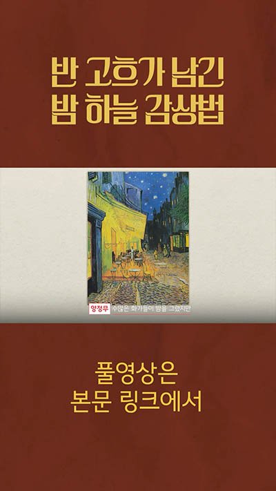 A book cover with Korean text at the top and bottom, featuring a painting of a street scene with buildings and a starry night sky in the center.