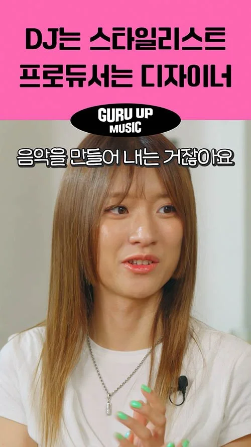 Image features a woman with long, light brown hair and fair skin, wearing a white shirt and a silver chain necklace, speaking during an interview or discussion. Text overlays in Korean and English are at the top and middle, including phrases related to DJ style and music production.