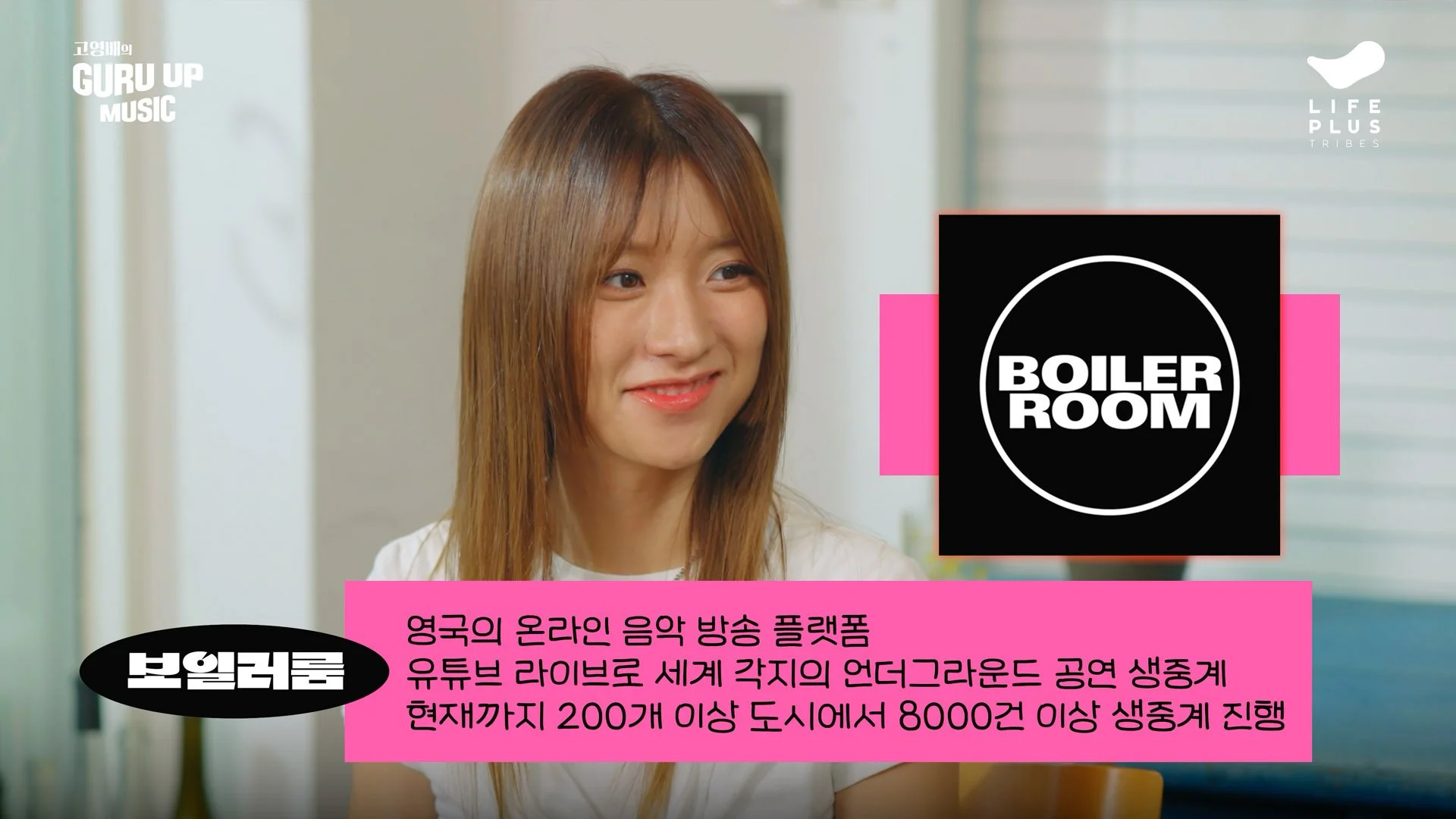 A woman with long, straight, light brown hair smiling in an indoor setting. Overlaid on the image are graphics including a black and white logo reading 'BOILER ROOM,' pink and black shapes, and Korean text.