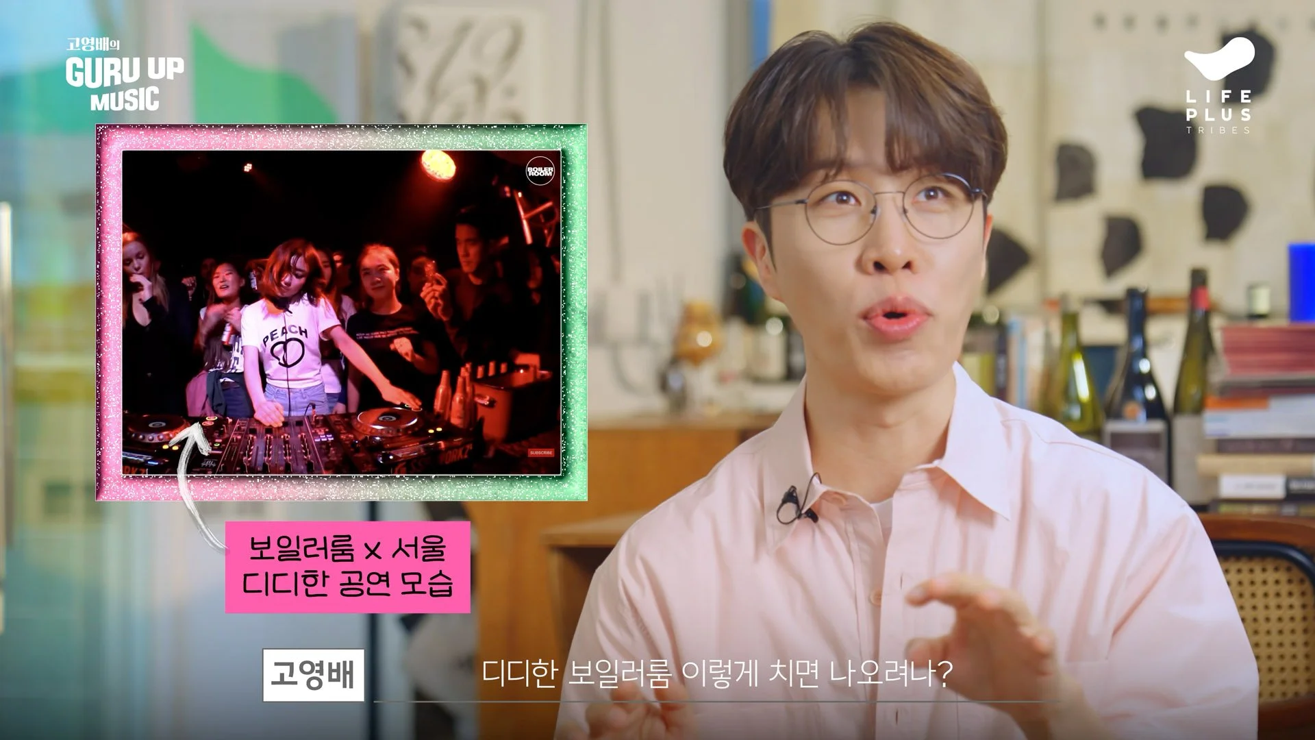 A young man with glasses and brown hair, wearing a light pink shirt, is speaking. To his left, a graphic shows a group of women DJing at a club, with one woman wearing a white t-shirt with a peace sign and the word "PEACH" on it. The graphic has a green and pink glittery border and Korean text. The background appears to be a room with books and decorations.